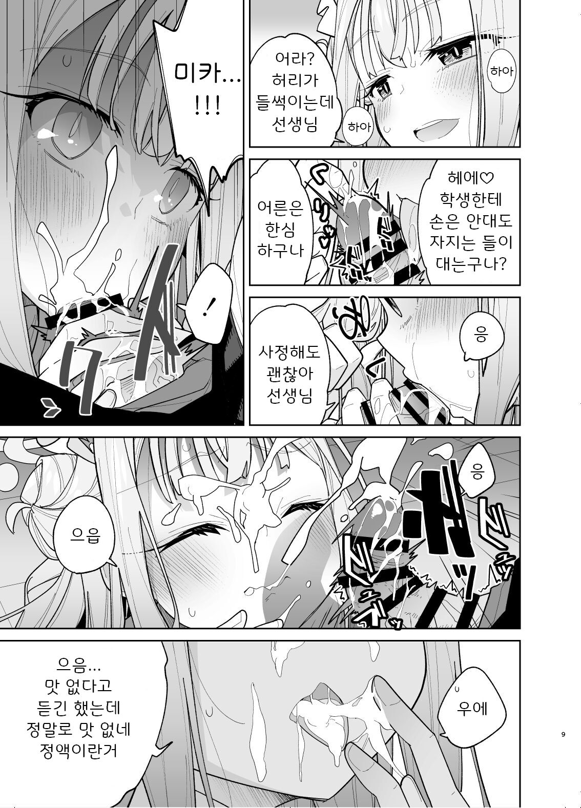 Misono Mika ni Sasowarete Mechakucha ni Suru Hon | 미소노 미카에게 꾀여 엉망진창으로 하는 책 page 7 full