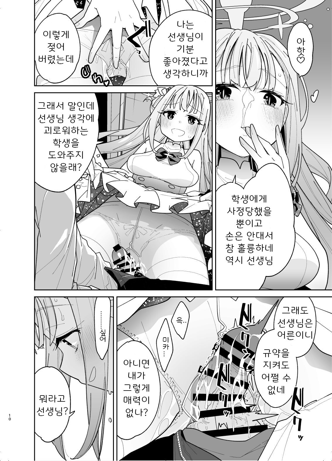 Misono Mika ni Sasowarete Mechakucha ni Suru Hon | 미소노 미카에게 꾀여 엉망진창으로 하는 책 page 8 full