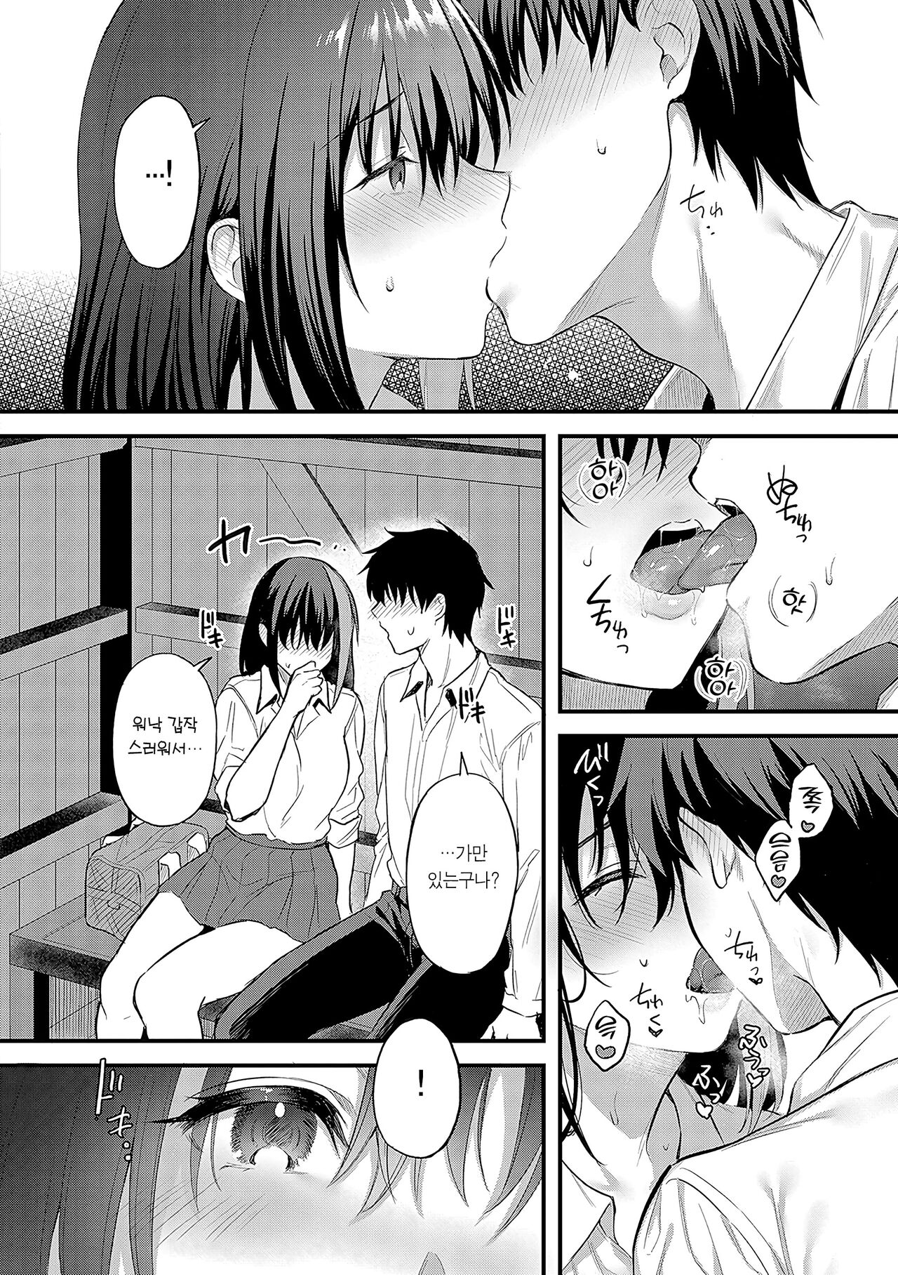 Ame no Hi, Bus-tei de | 비 오는 날, 버스 정류장에서 page 11 full