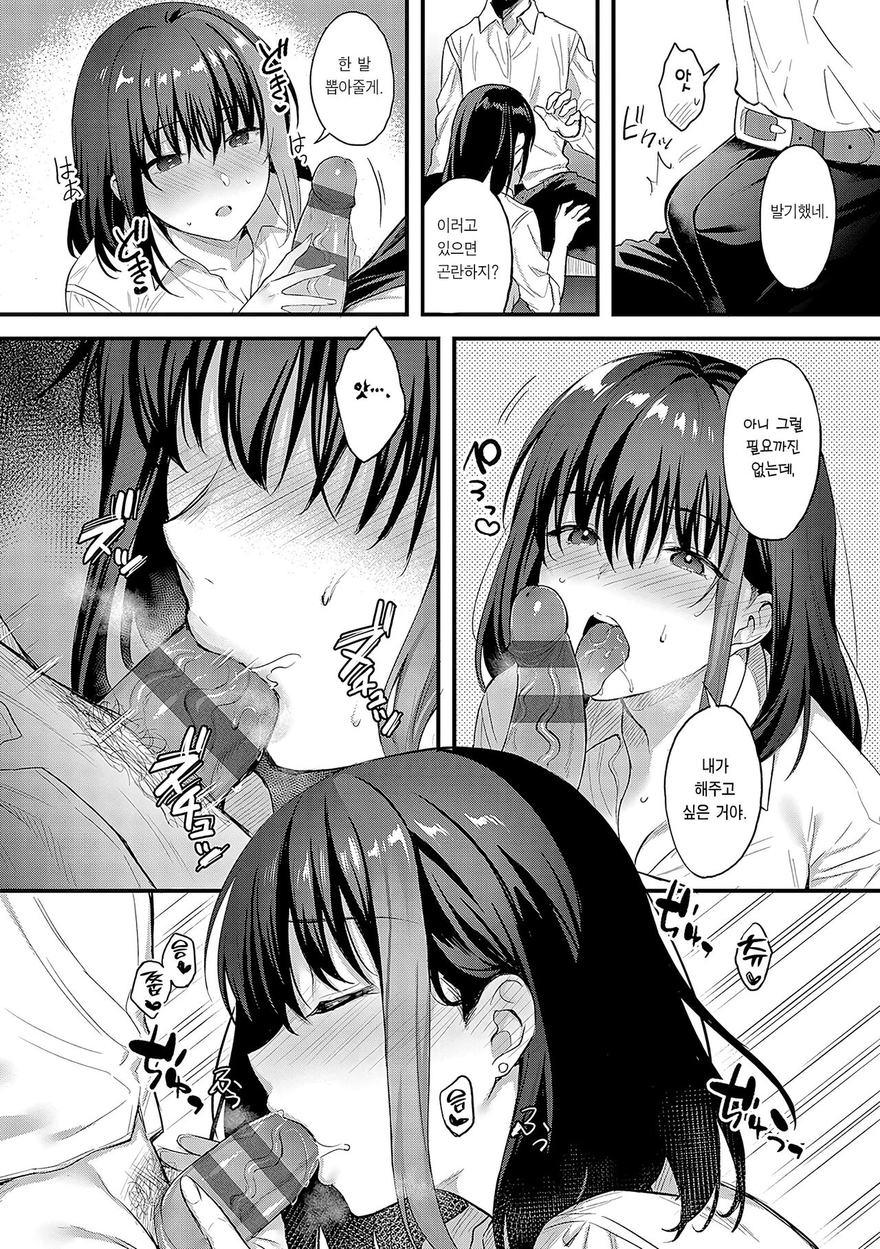 Ame no Hi, Bus-tei de | 비 오는 날, 버스 정류장에서 page 12 full