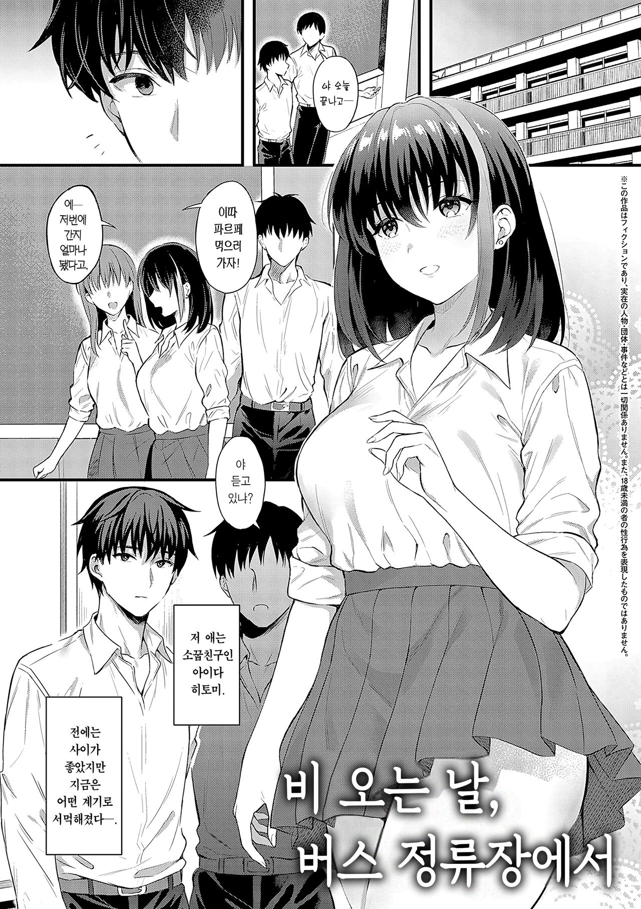 Ame no Hi, Bus-tei de | 비 오는 날, 버스 정류장에서 page 2 full