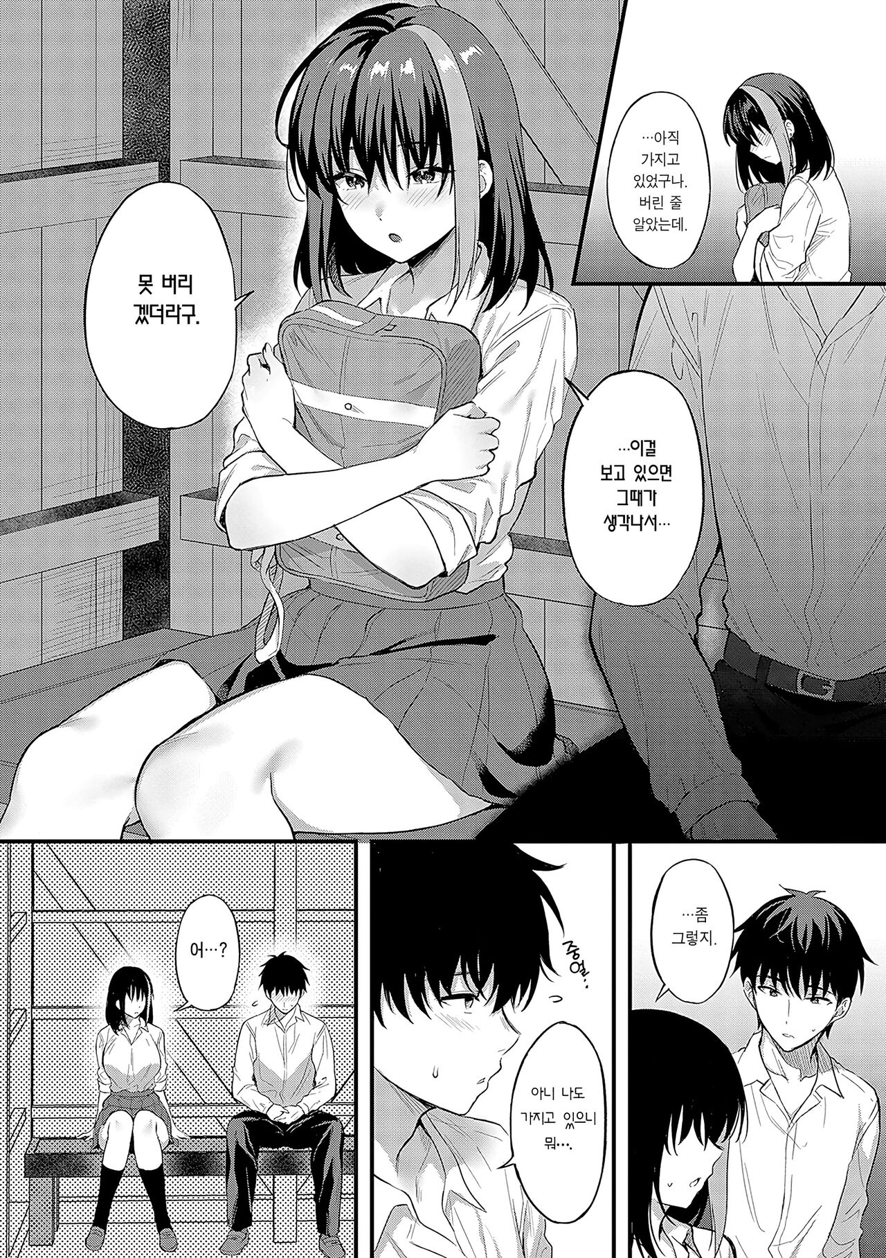 Ame no Hi, Bus-tei de | 비 오는 날, 버스 정류장에서 page 8 full