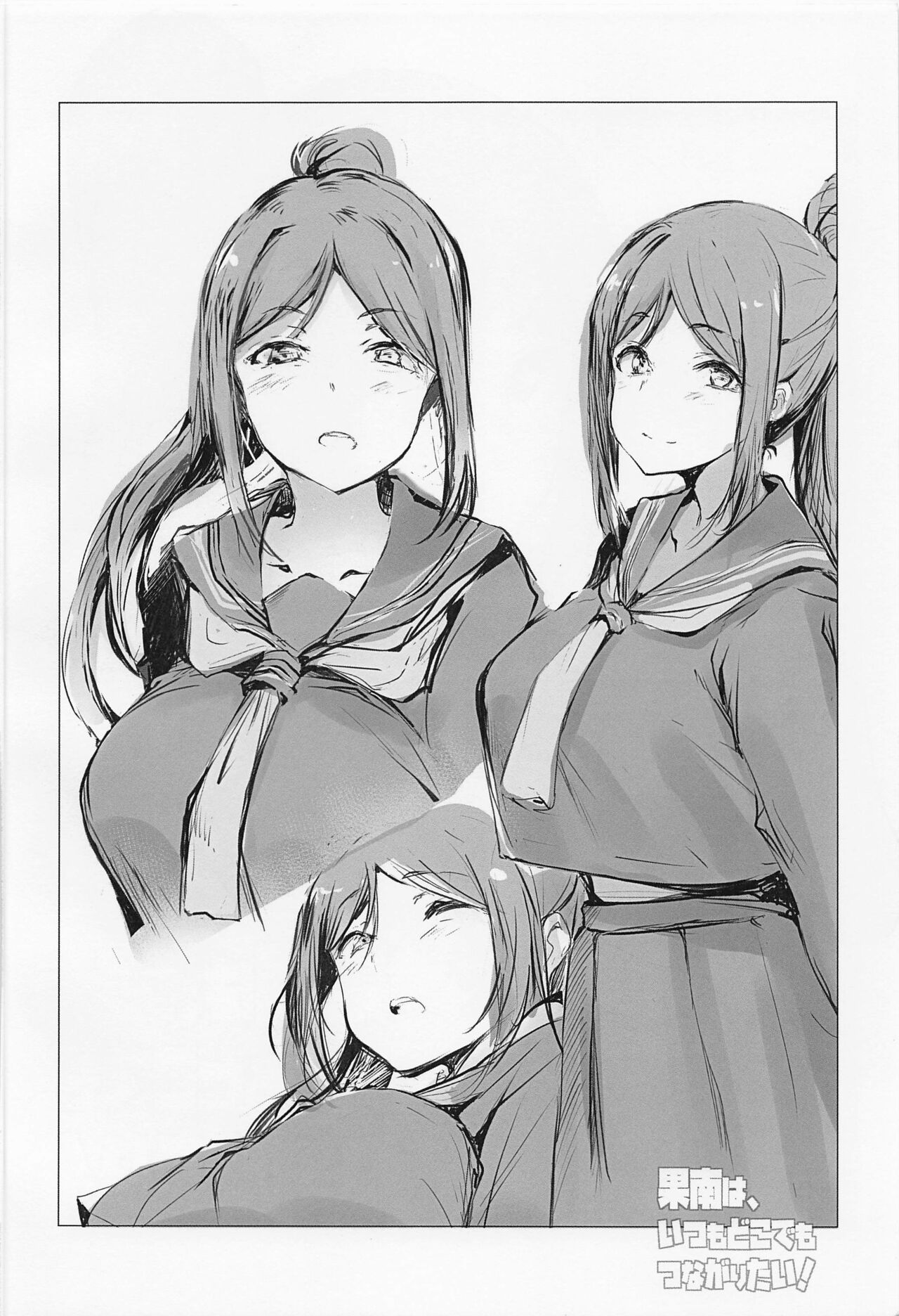 Kanan wa, Itsumo Dokodemo Tsunagaritai! page 3 full