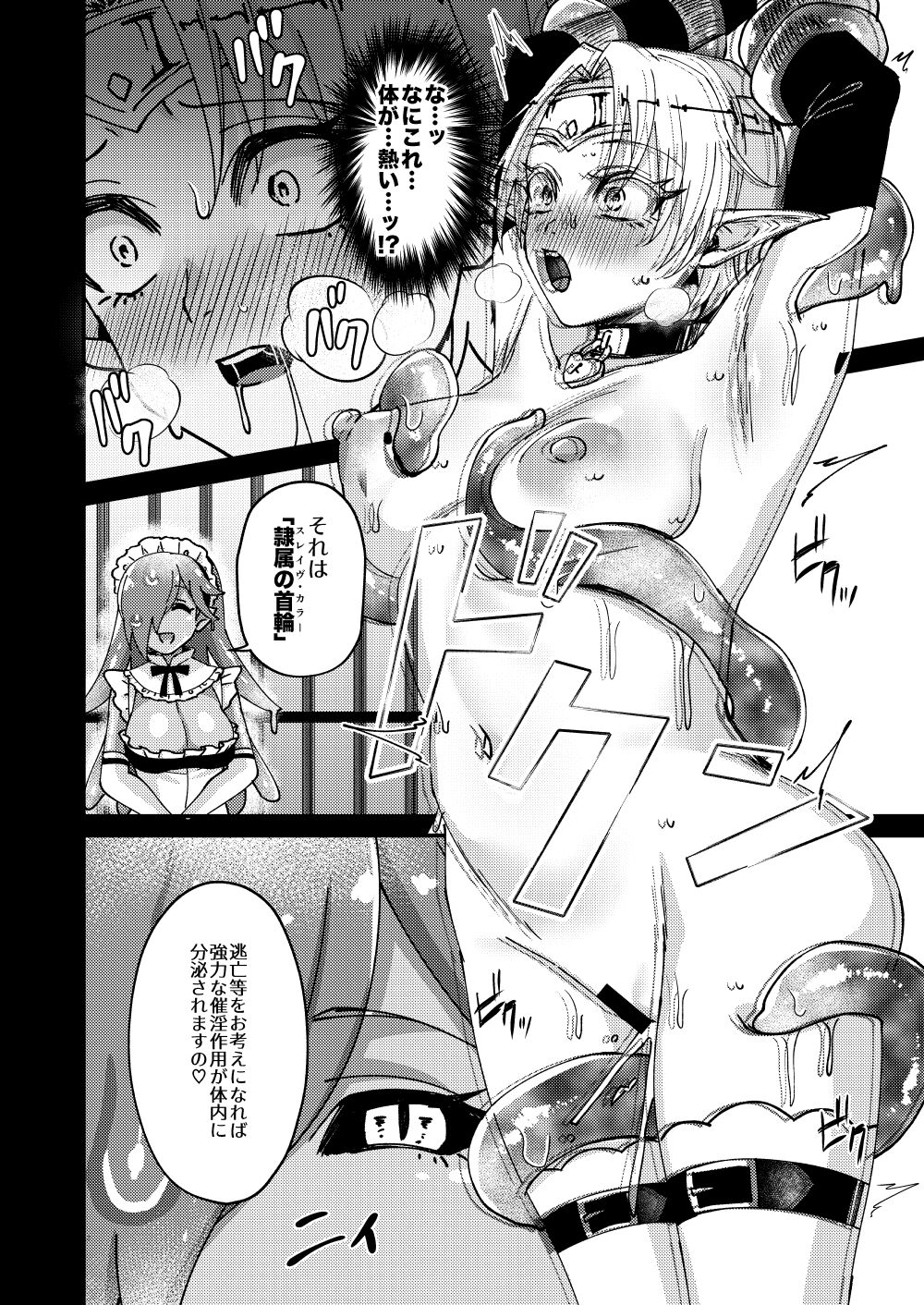Onna Kishi Kurono Kairaku Ochi Choukyouki page 12 full