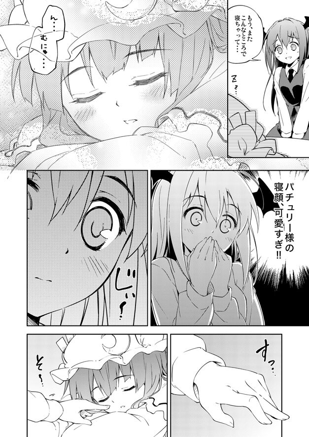 patchouli-sama ga kawai sugiru no ga warui! ! page 2 full