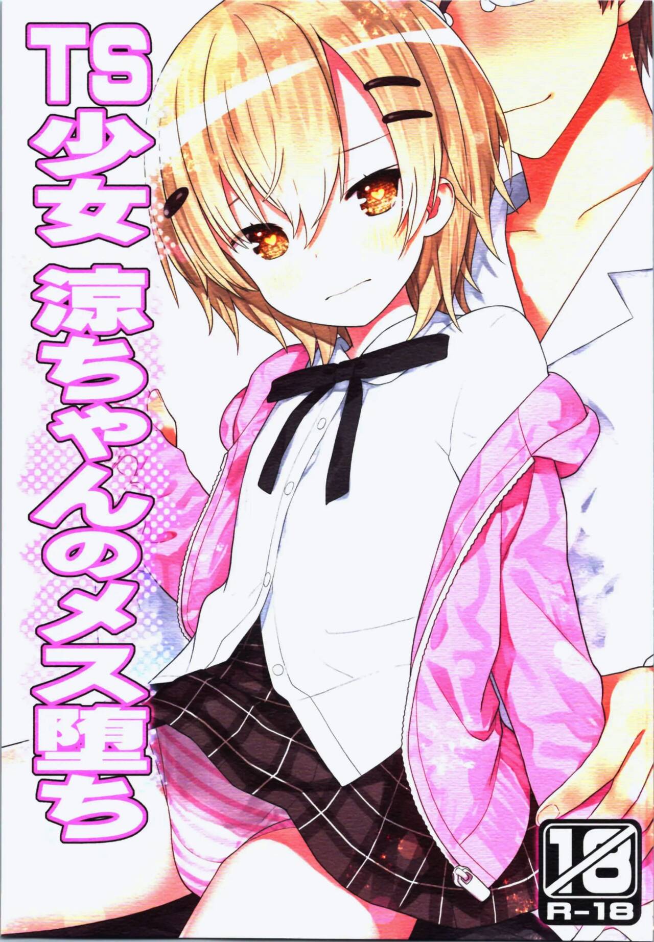 TS Shoujo Ryou-chan no Mesu Ochi page 1 full