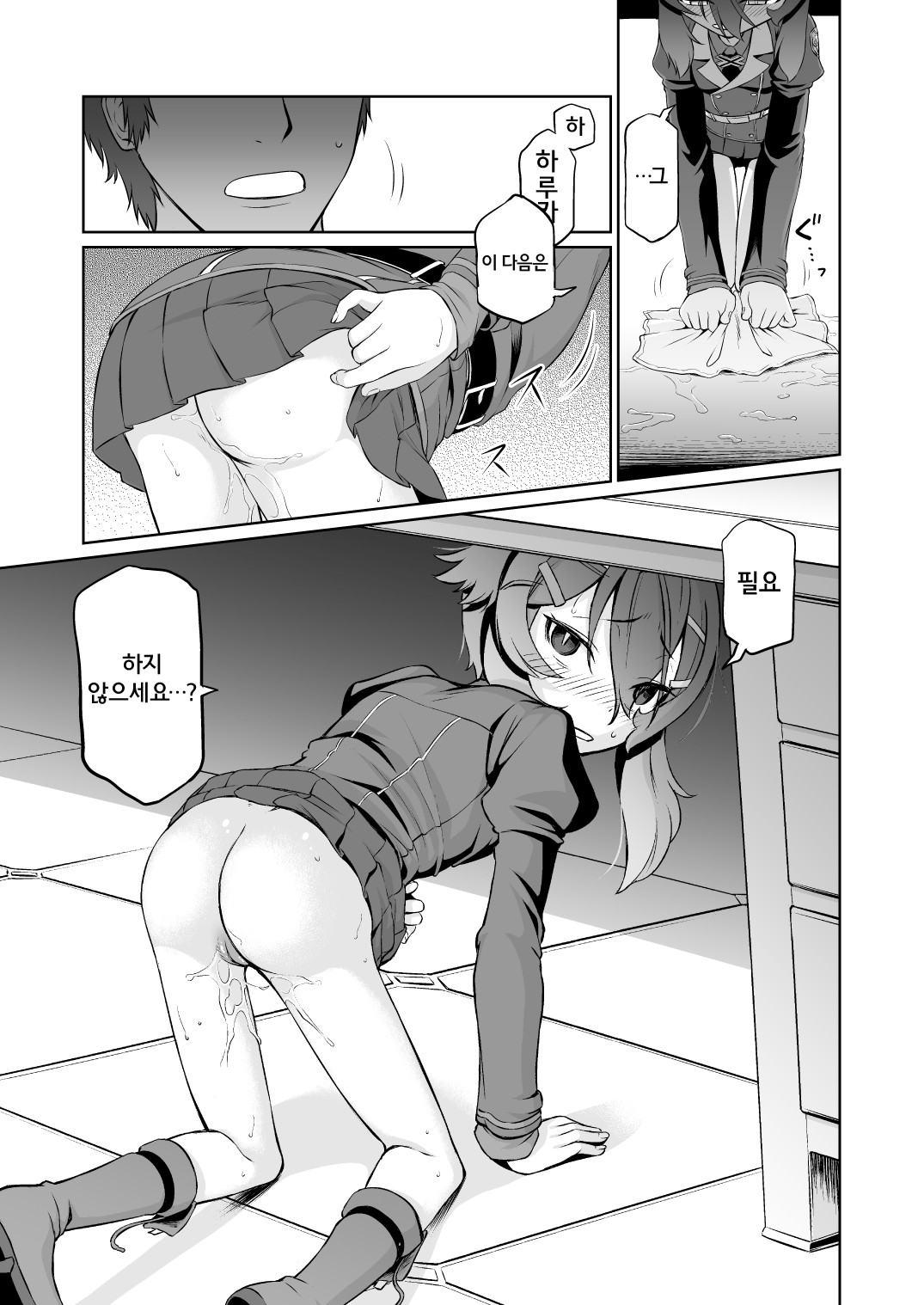 saitee na sensei to nagasareru haruka page 10 full