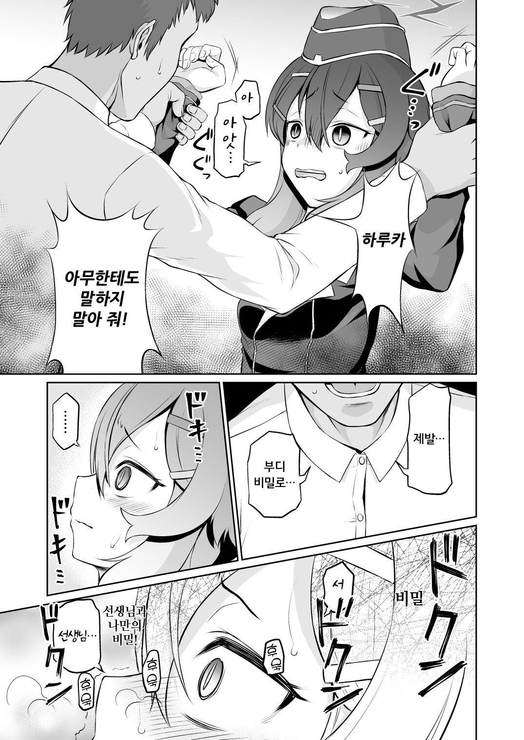 saitee na sensei to nagasareru haruka page 4 full