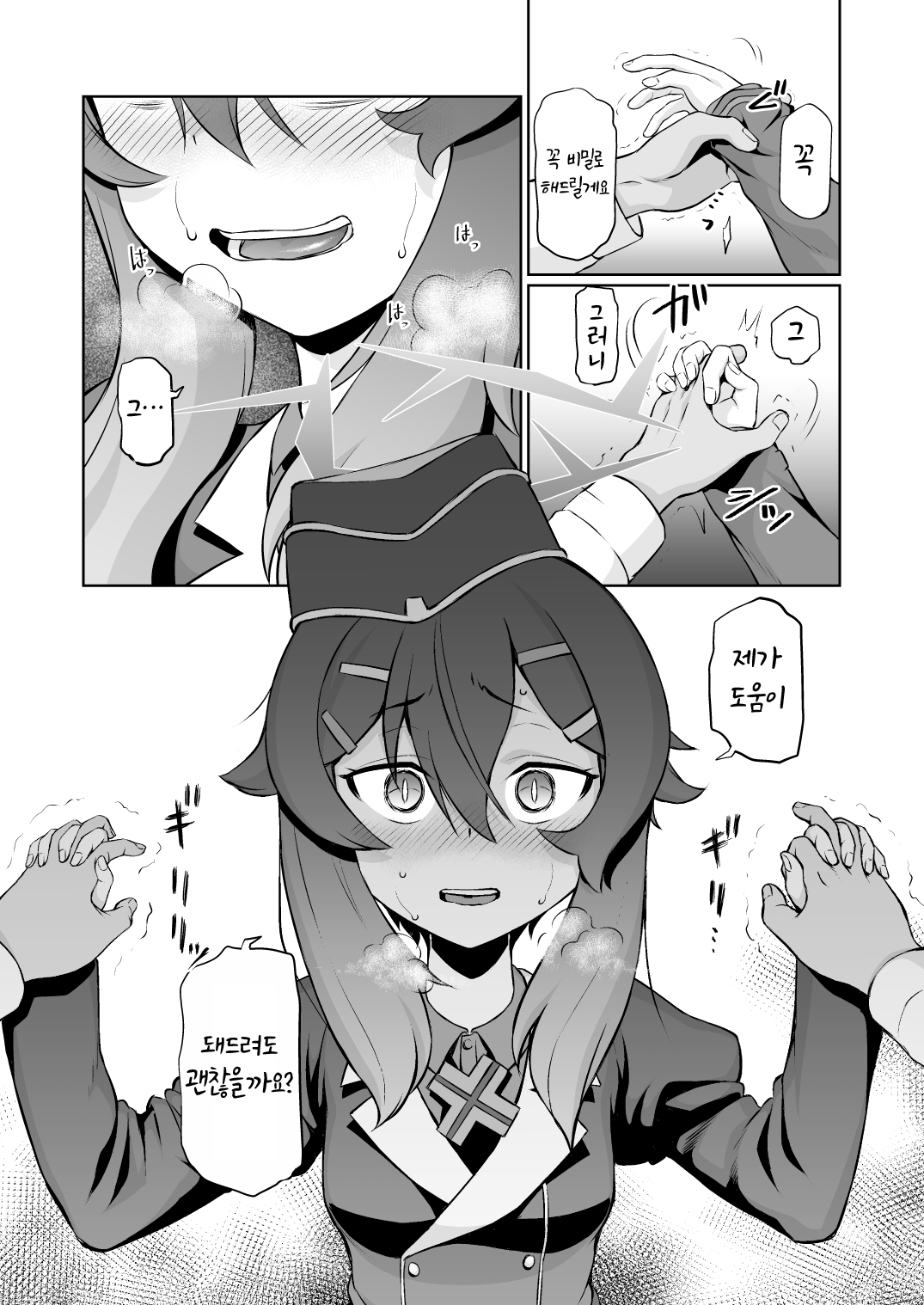 saitee na sensei to nagasareru haruka page 5 full
