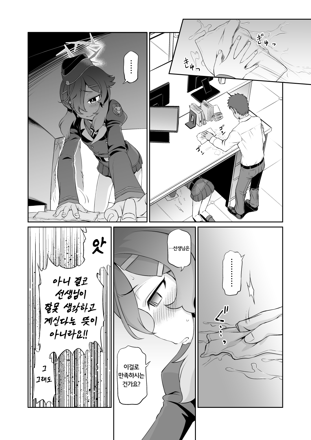 saitee na sensei to nagasareru haruka page 9 full