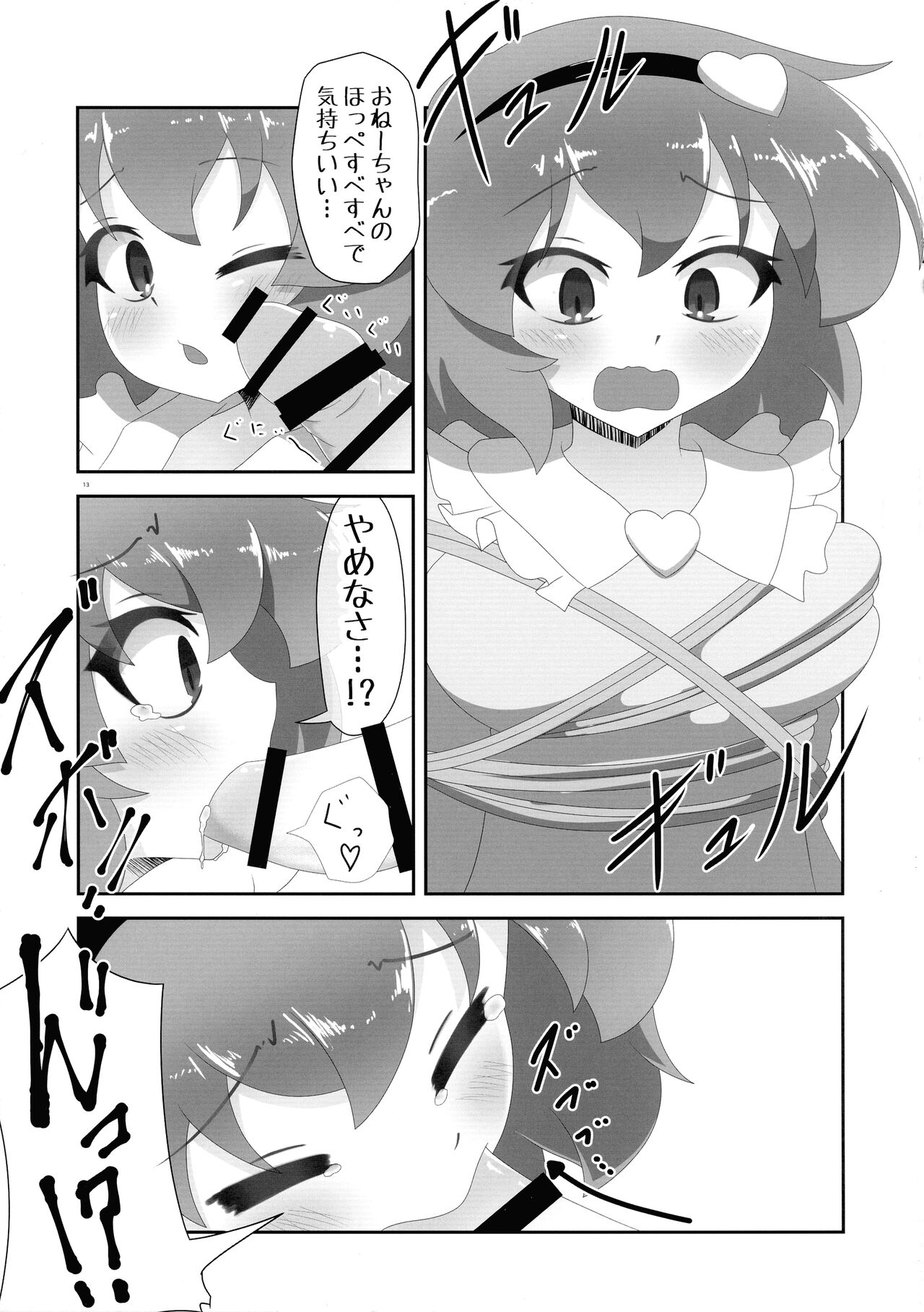 Touhou Ochinpo Haechatta Goudoushi page 12 full