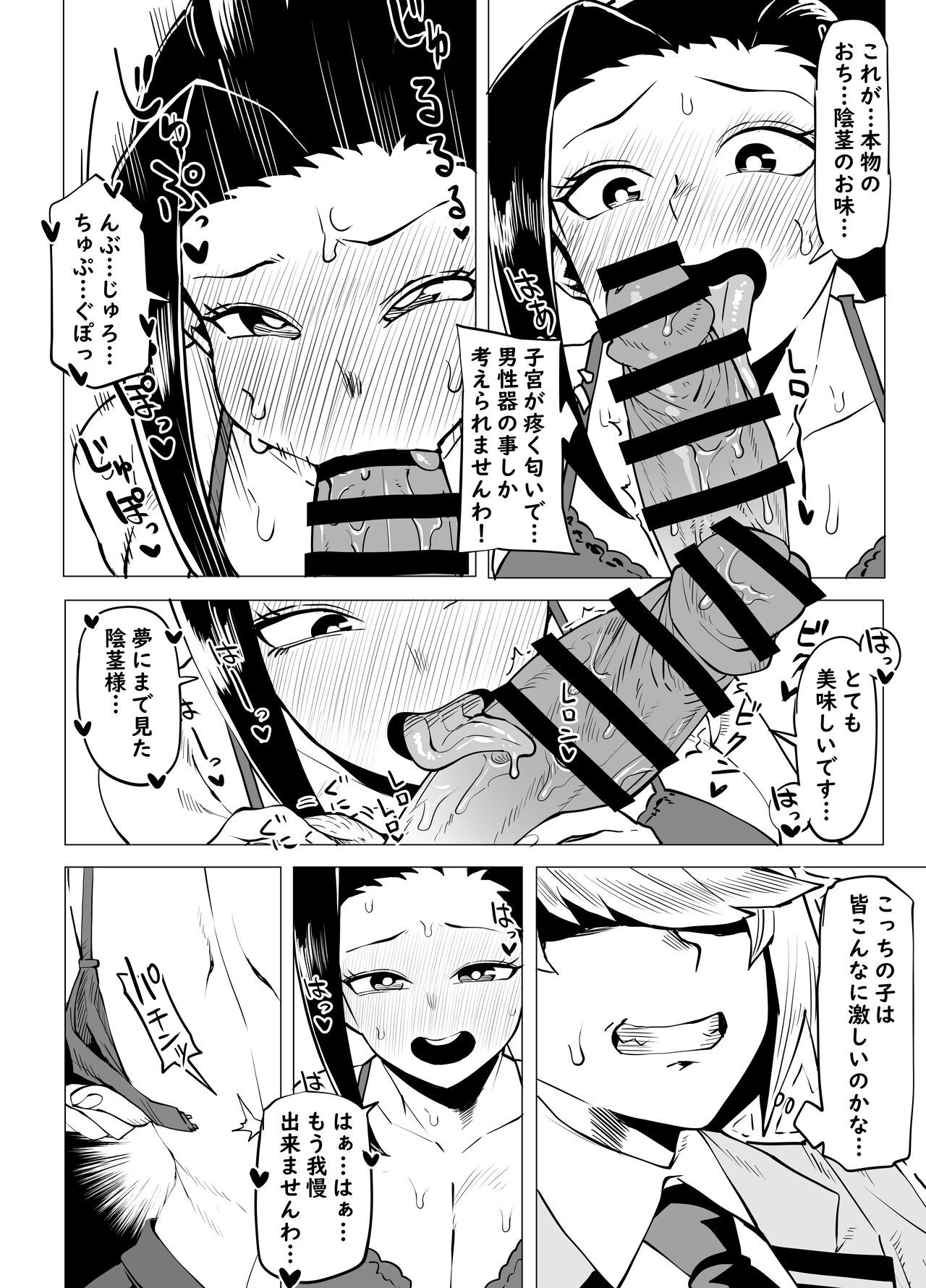 Teisou Gyakuten Butsu ~Yaoyorozu no Baai~ page 3 full