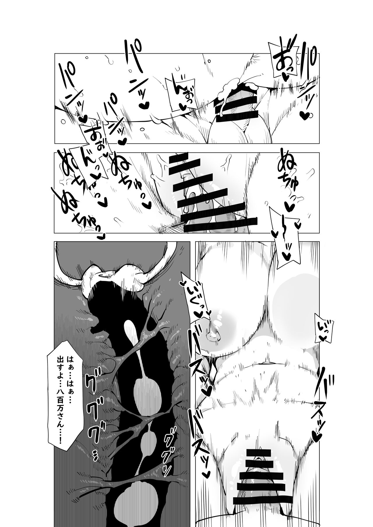 Teisou Gyakuten Butsu ~Yaoyorozu no Baai~ page 8 full