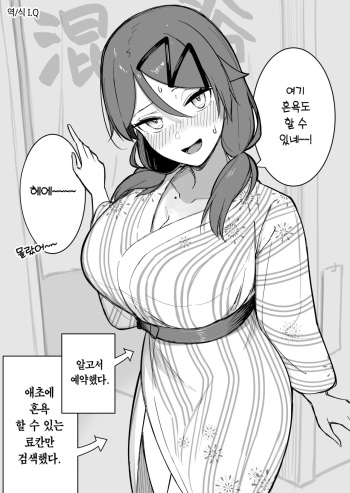 [Takeya] Sotsugyou Ryokou Onsen Yukata [Korean] cover