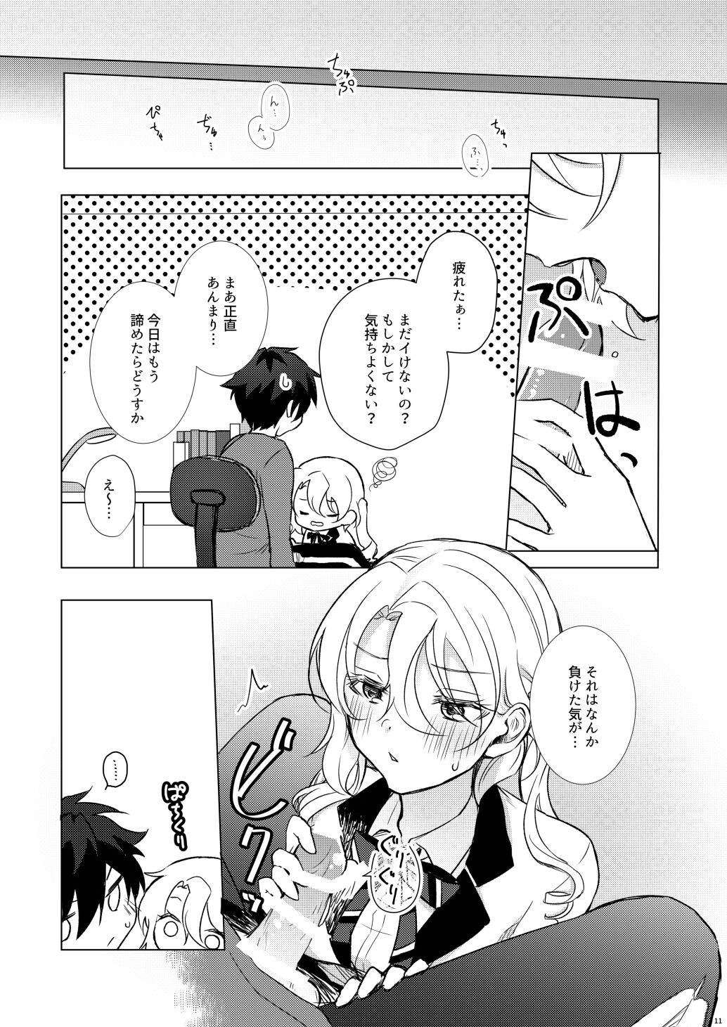 Look at me! page 10 full