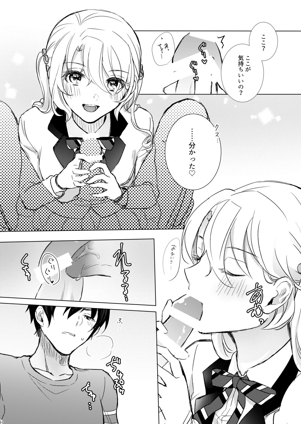 Look at me! page 11 full