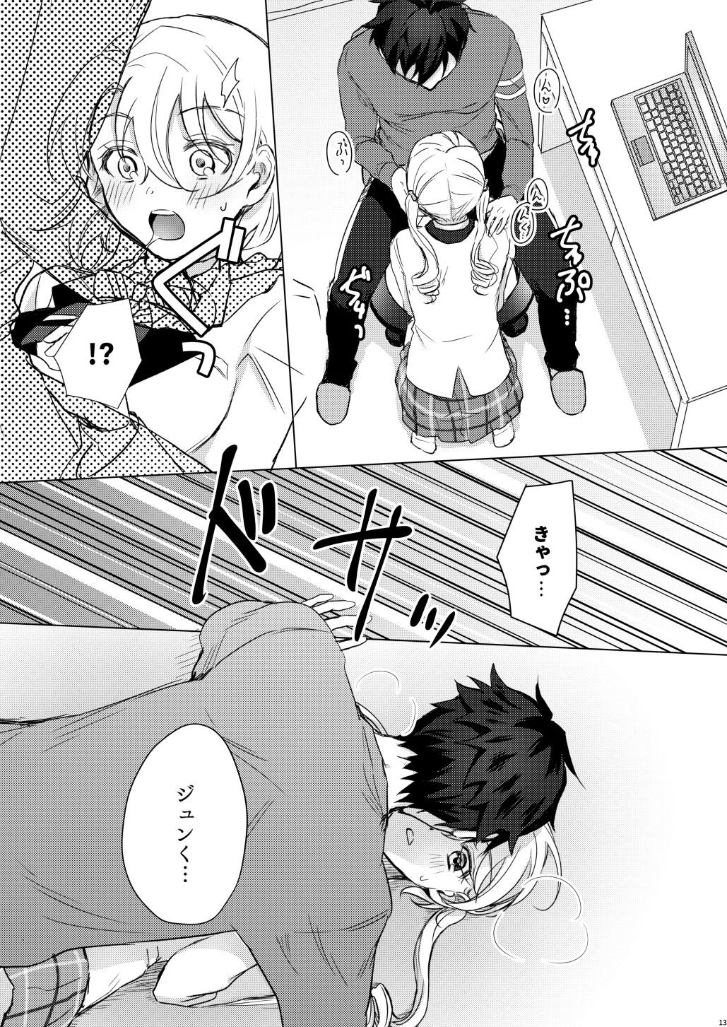 Look at me! page 12 full