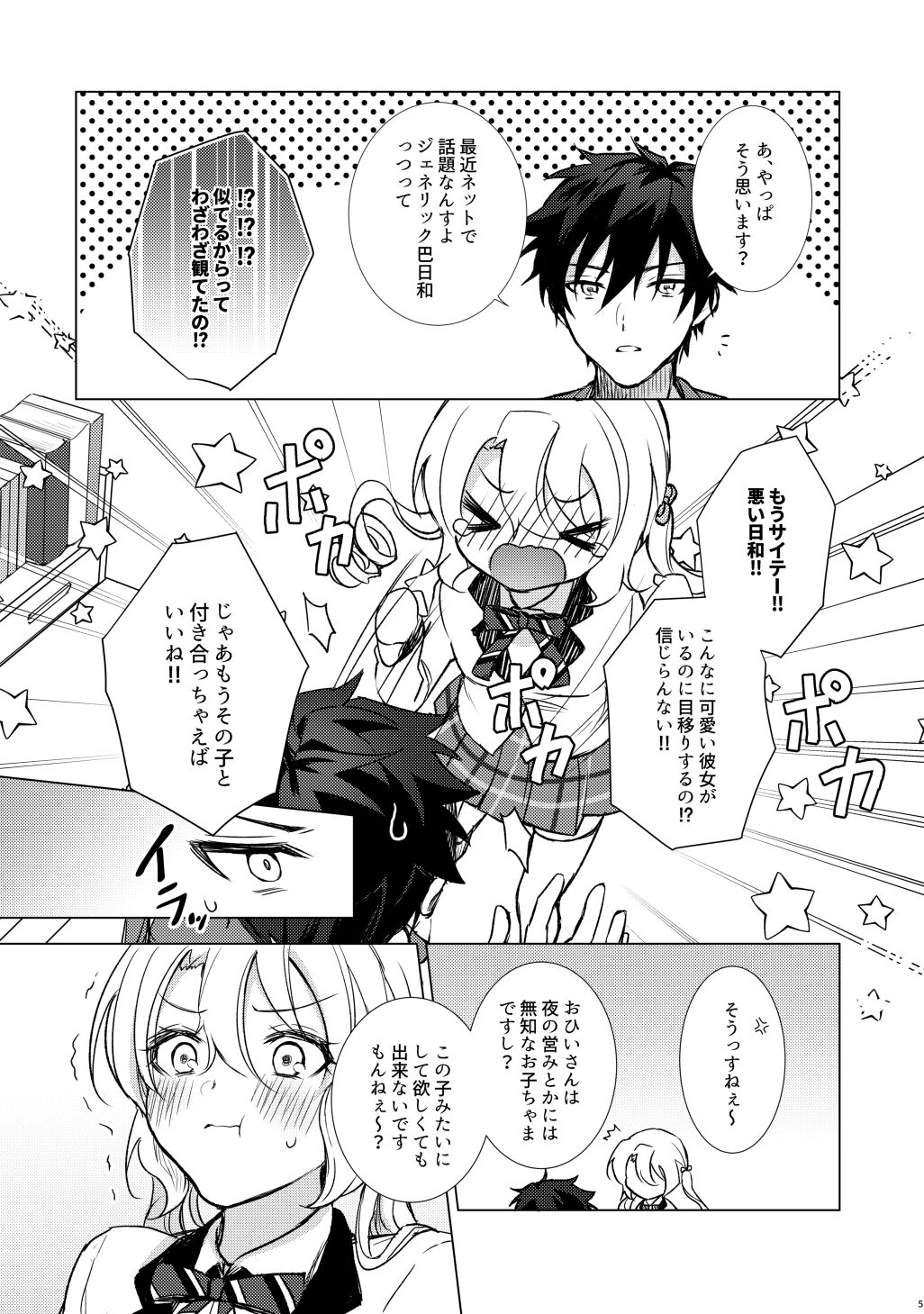 Look at me! page 4 full