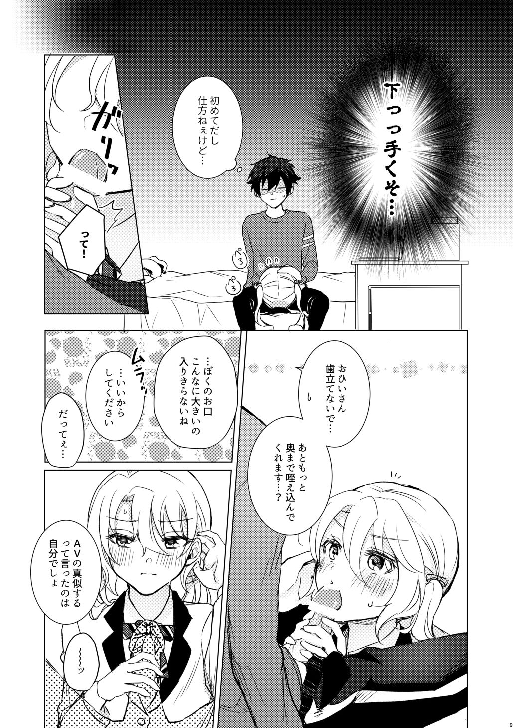 Look at me! page 8 full