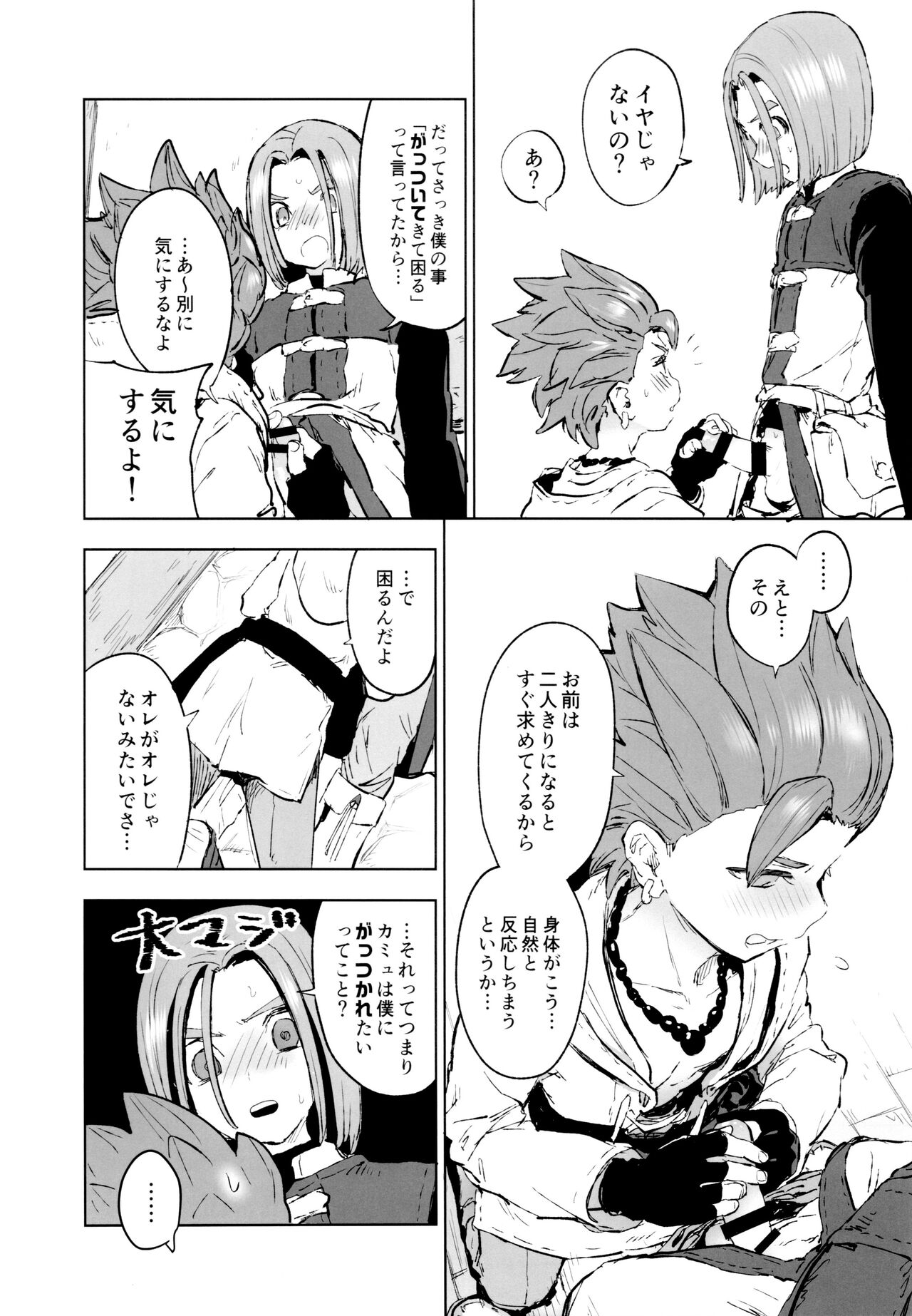 Aibou ga Yoimashita page 11 full