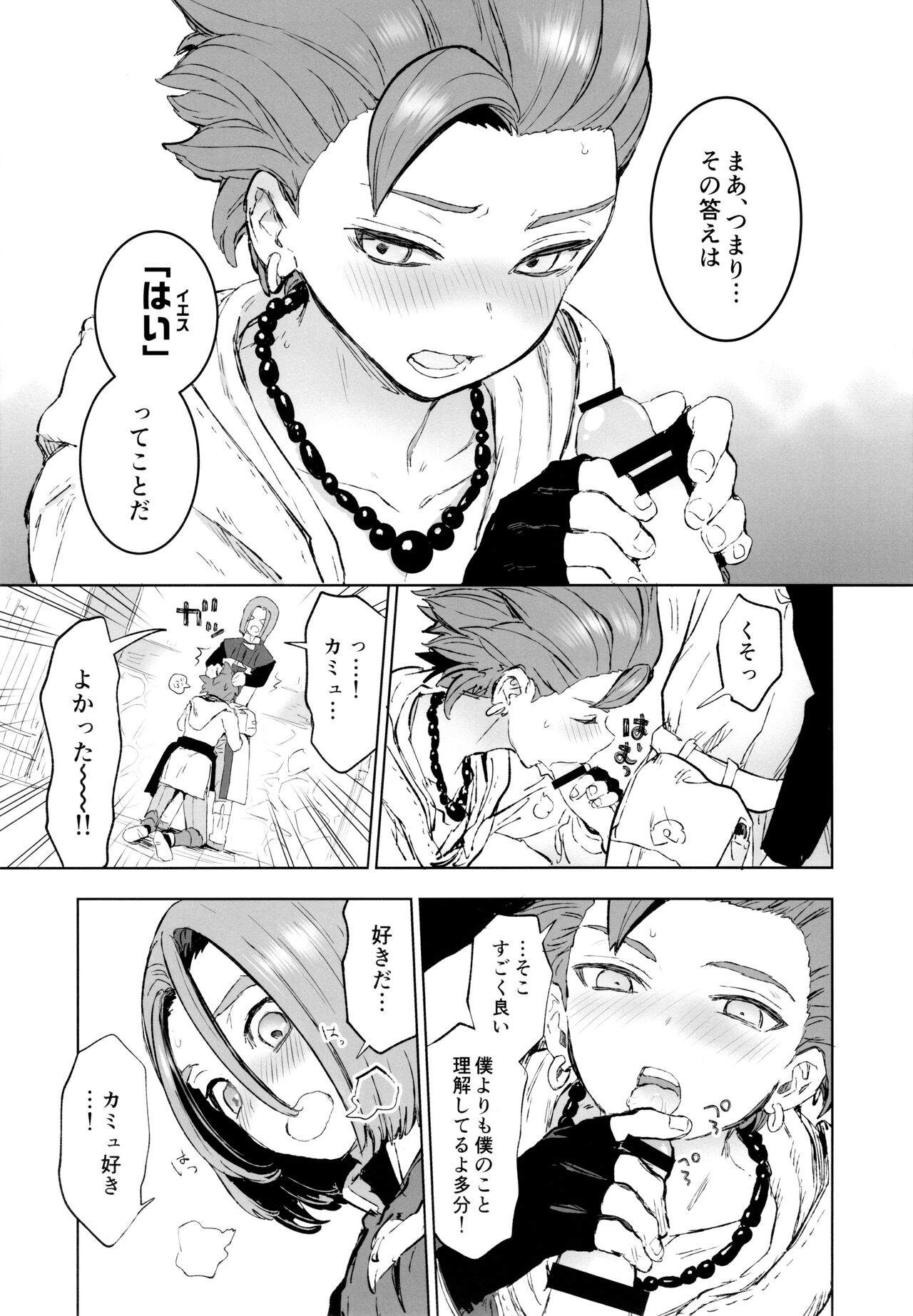 Aibou ga Yoimashita page 12 full