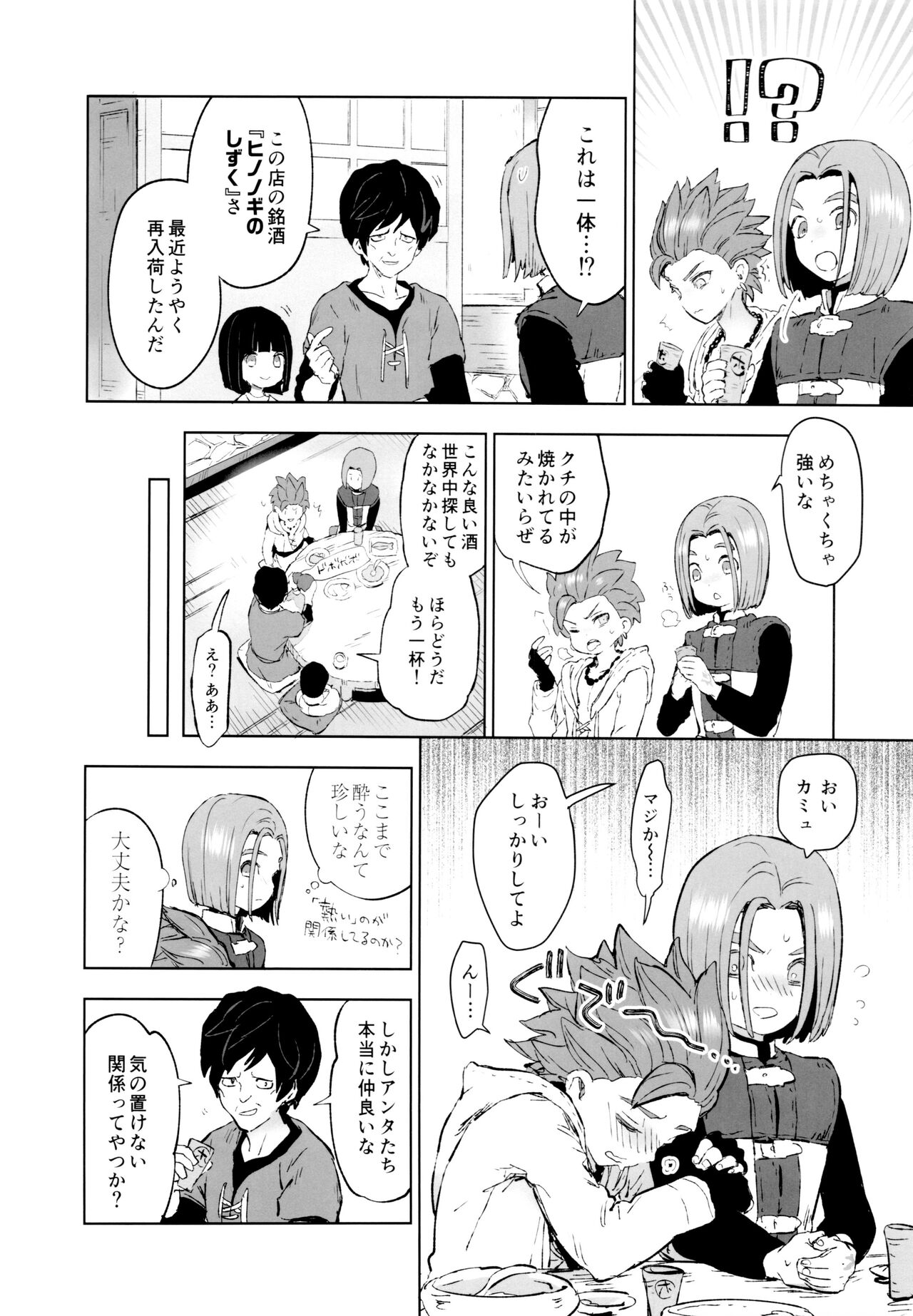 Aibou ga Yoimashita page 3 full