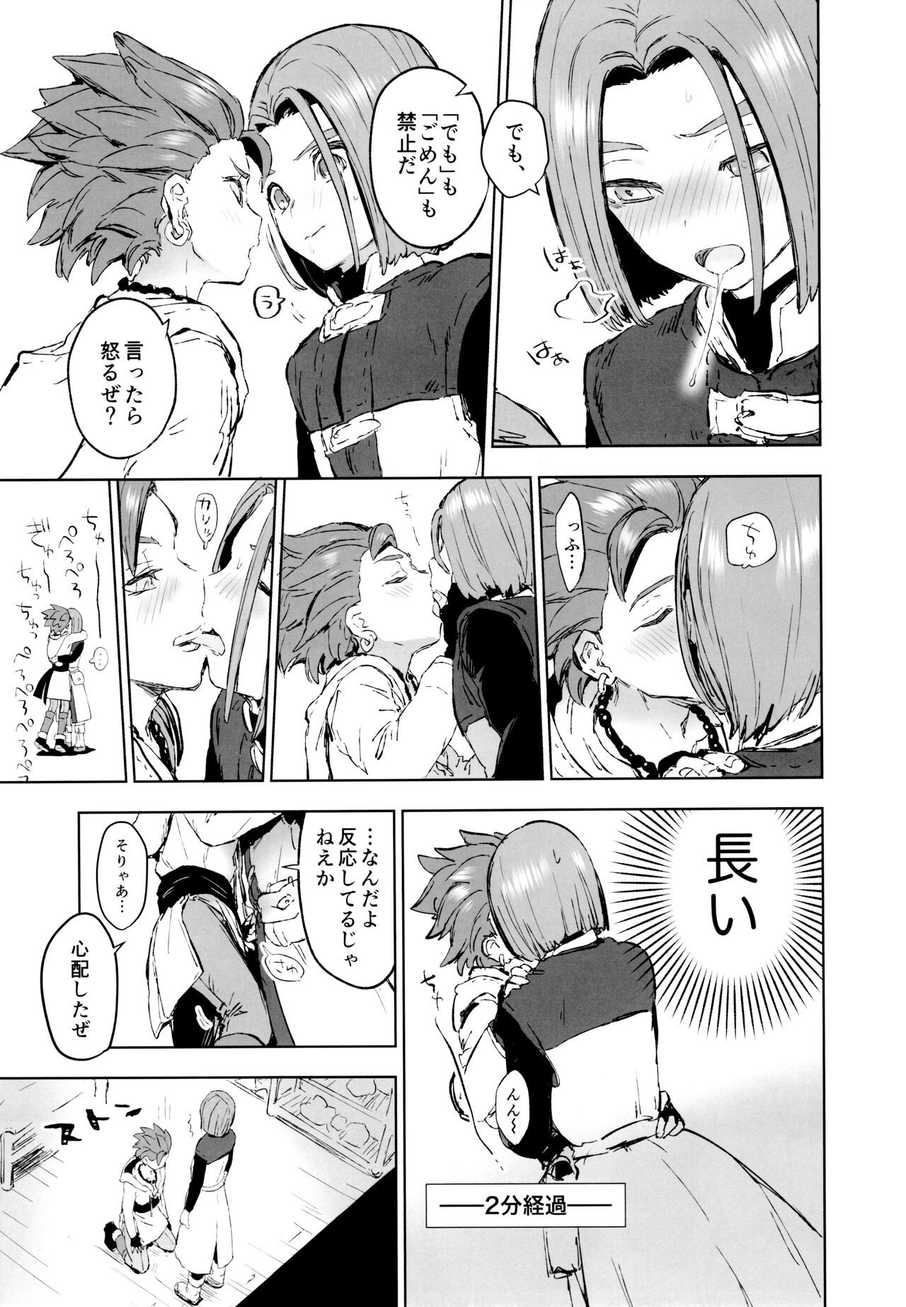 Aibou ga Yoimashita page 8 full