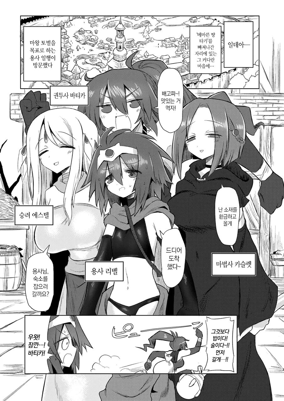 Onna Inma Nanode Onna Yuusha-sama Osoi Masu!! | 여음마니까 여용사님을 덮칩니다!! page 2 full