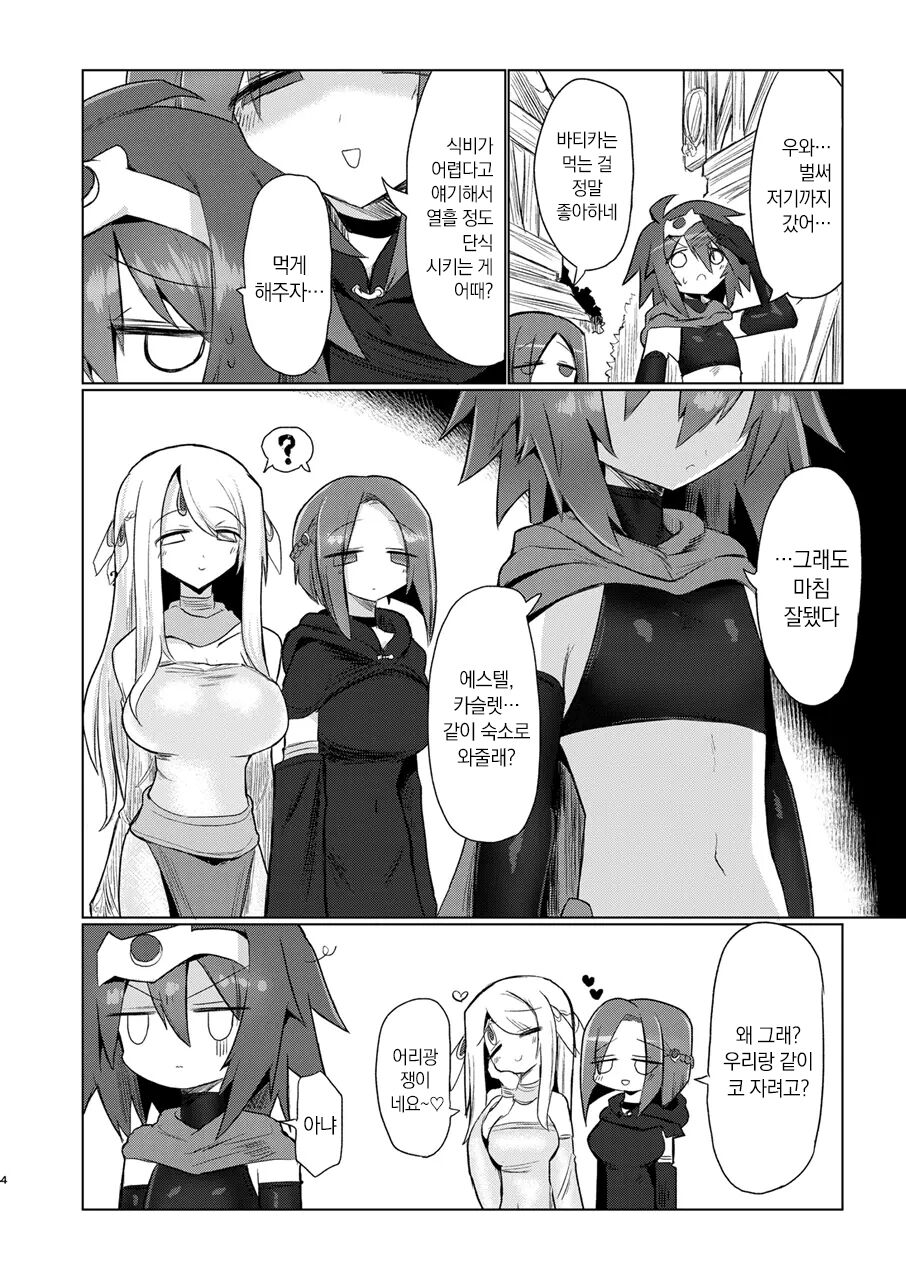 Onna Inma Nanode Onna Yuusha-sama Osoi Masu!! | 여음마니까 여용사님을 덮칩니다!! page 3 full