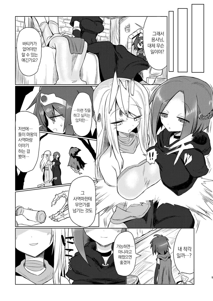 Onna Inma Nanode Onna Yuusha-sama Osoi Masu!! | 여음마니까 여용사님을 덮칩니다!! page 4 full