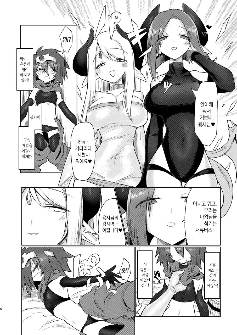Onna Inma Nanode Onna Yuusha-sama Osoi Masu!! | 여음마니까 여용사님을 덮칩니다!! page 5 full