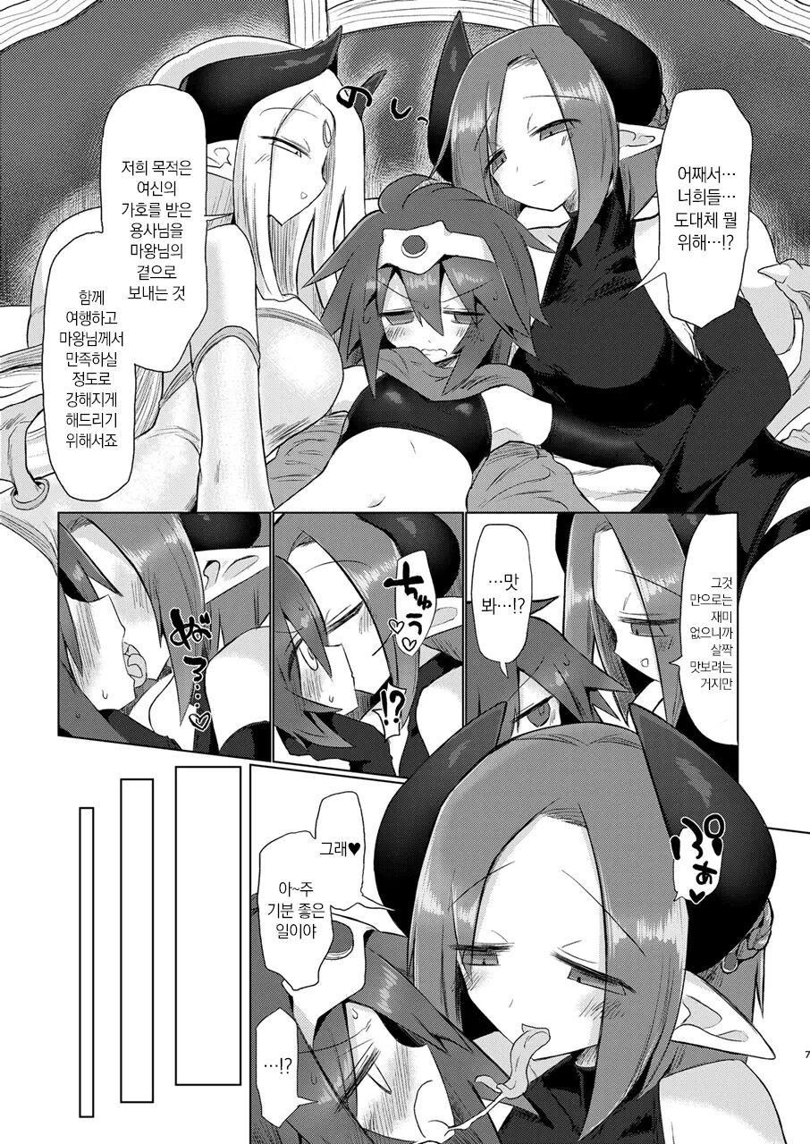 Onna Inma Nanode Onna Yuusha-sama Osoi Masu!! | 여음마니까 여용사님을 덮칩니다!! page 6 full