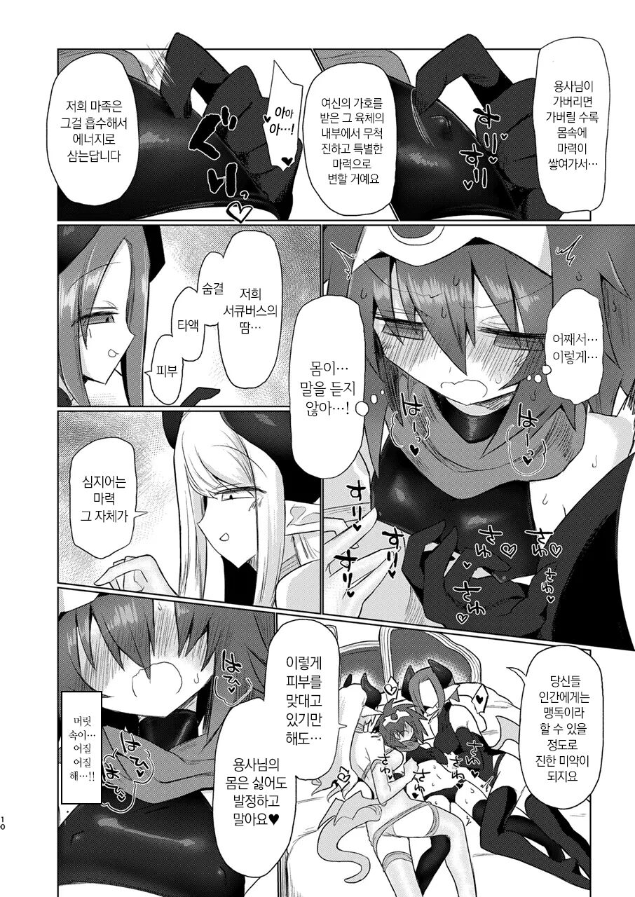 Onna Inma Nanode Onna Yuusha-sama Osoi Masu!! | 여음마니까 여용사님을 덮칩니다!! page 9 full