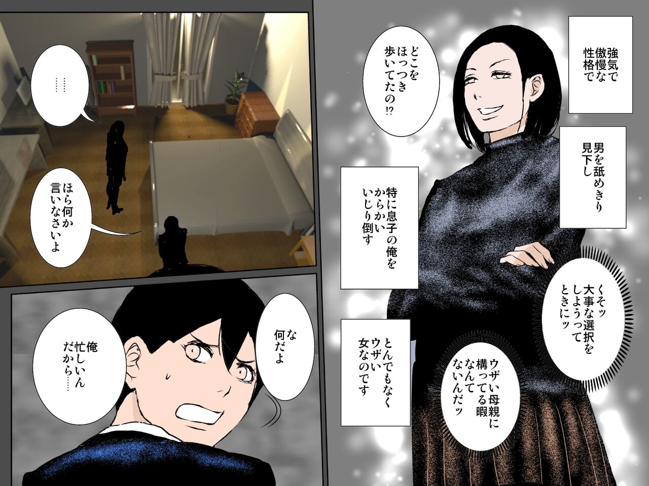 Otoko o mikudasu Uza i haha o musuko chinpo de wakara seru~!!! page 5 full