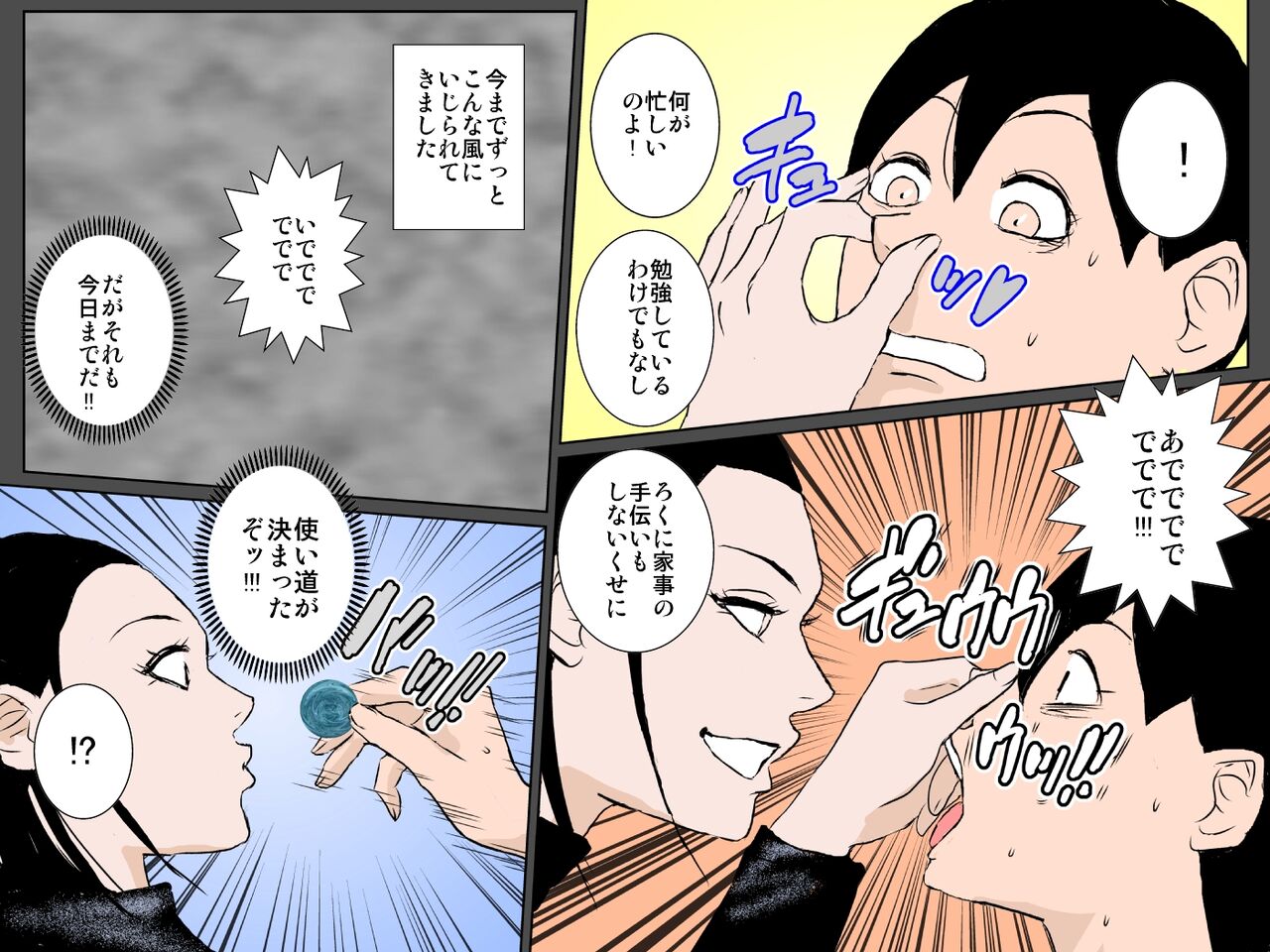 Otoko o mikudasu Uza i haha o musuko chinpo de wakara seru~!!! page 6 full