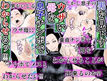 [Ruibosucha] Otoko o mikudasu Uza i haha o musuko chinpo de wakara seru~!!! cover