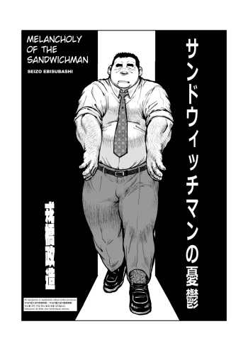 [Ebisuya (Ebisubashi Seizou)] Sandwichman no Yuuutsu | Melancholy of the Sandwichman [English] cover