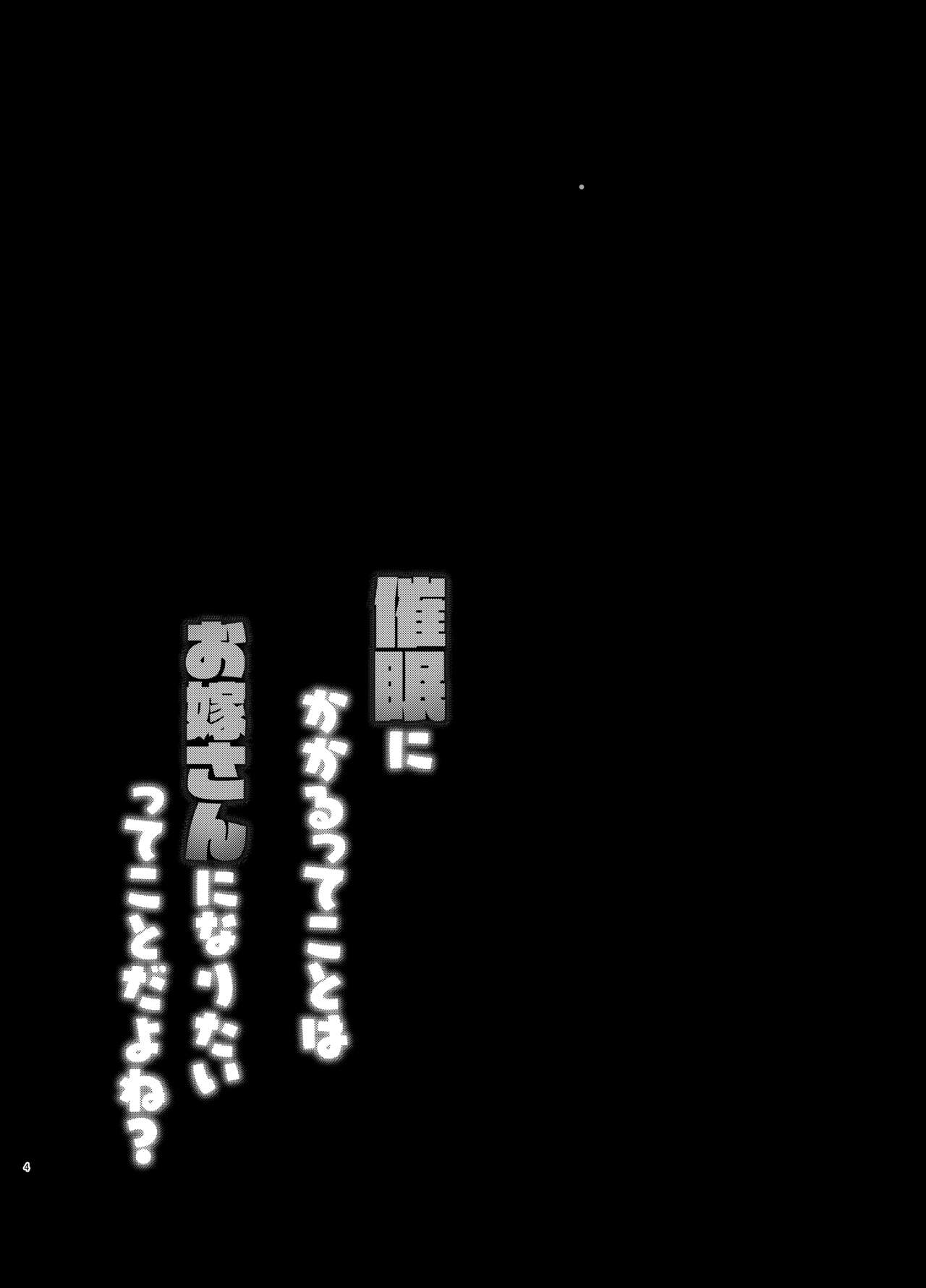 Saimin ni Kakarutte Koto wa Oyome-san ni Naritaitte Koto da yo ne？ page 3 full