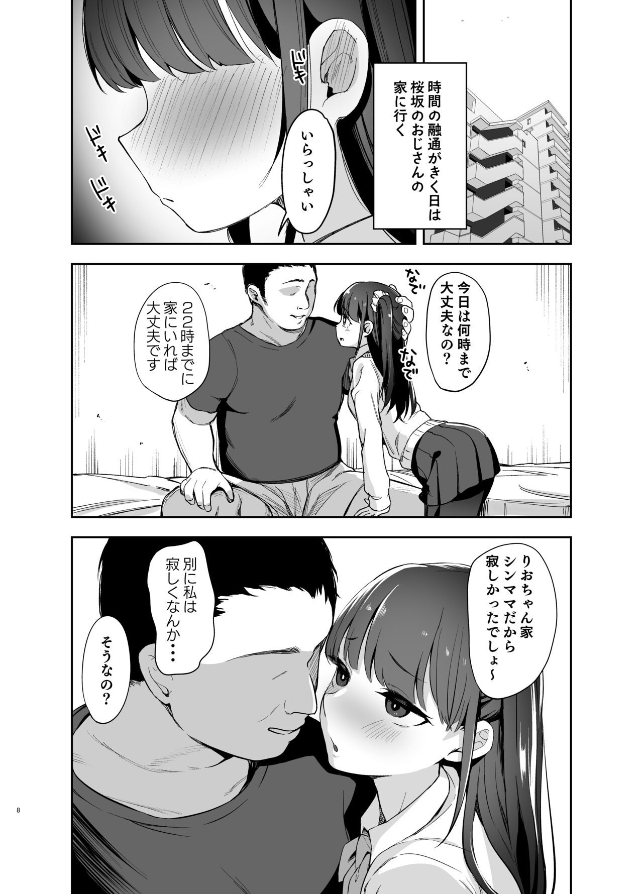 Saimin ni Kakarutte Koto wa Oyome-san ni Naritaitte Koto da yo ne？ page 7 full