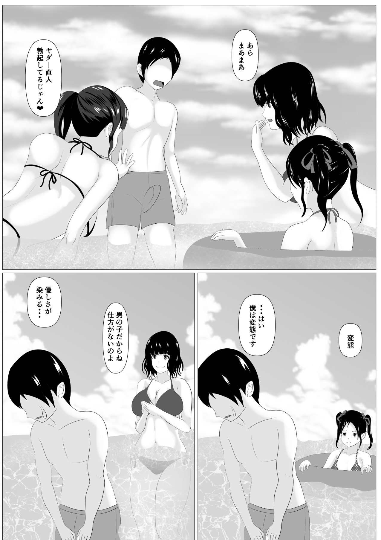 Kazoku Torare page 10 full