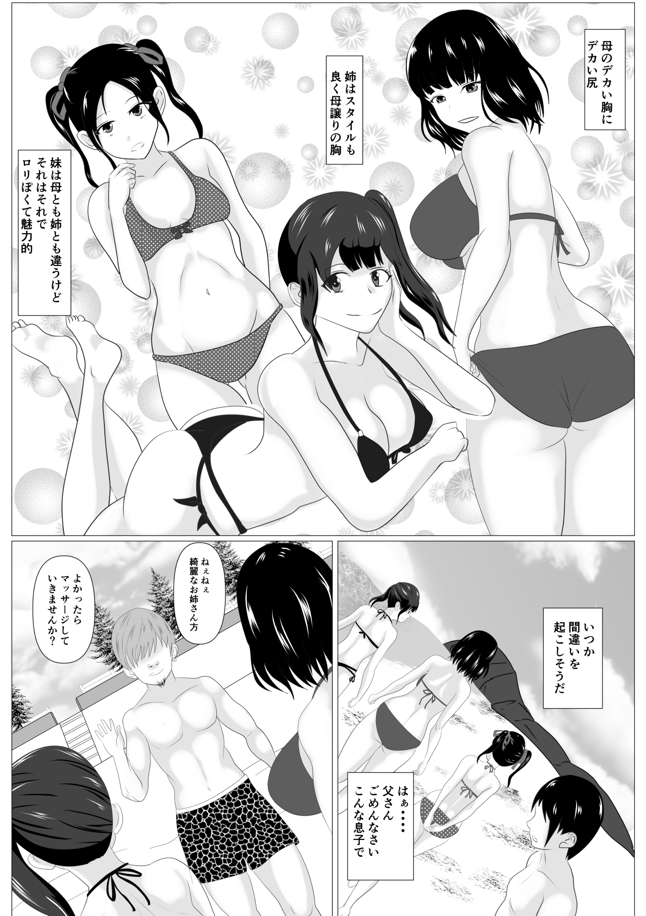 Kazoku Torare page 11 full