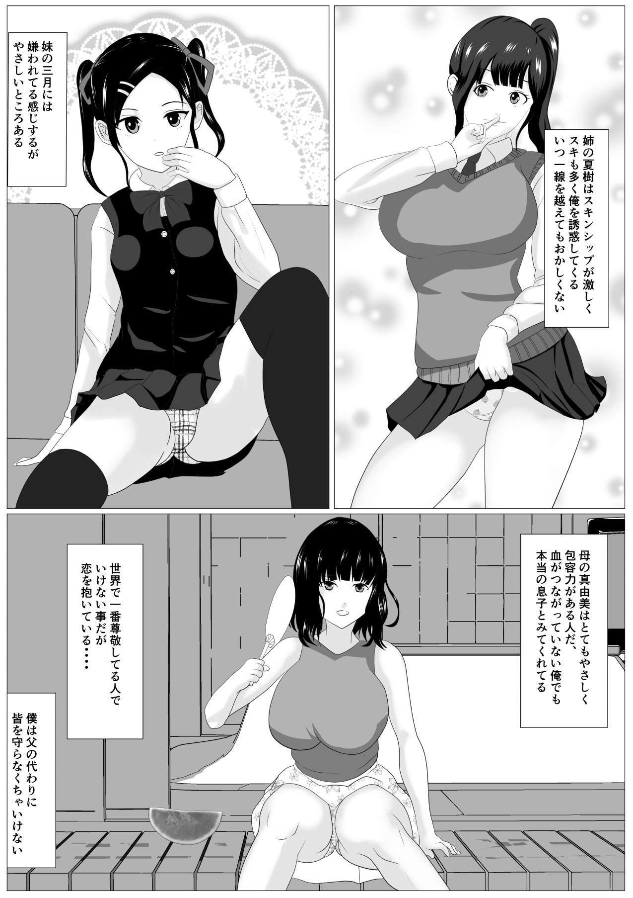 Kazoku Torare page 5 full