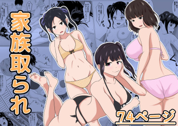 [Kemusi no Bansan Kai] Kazoku Torare cover