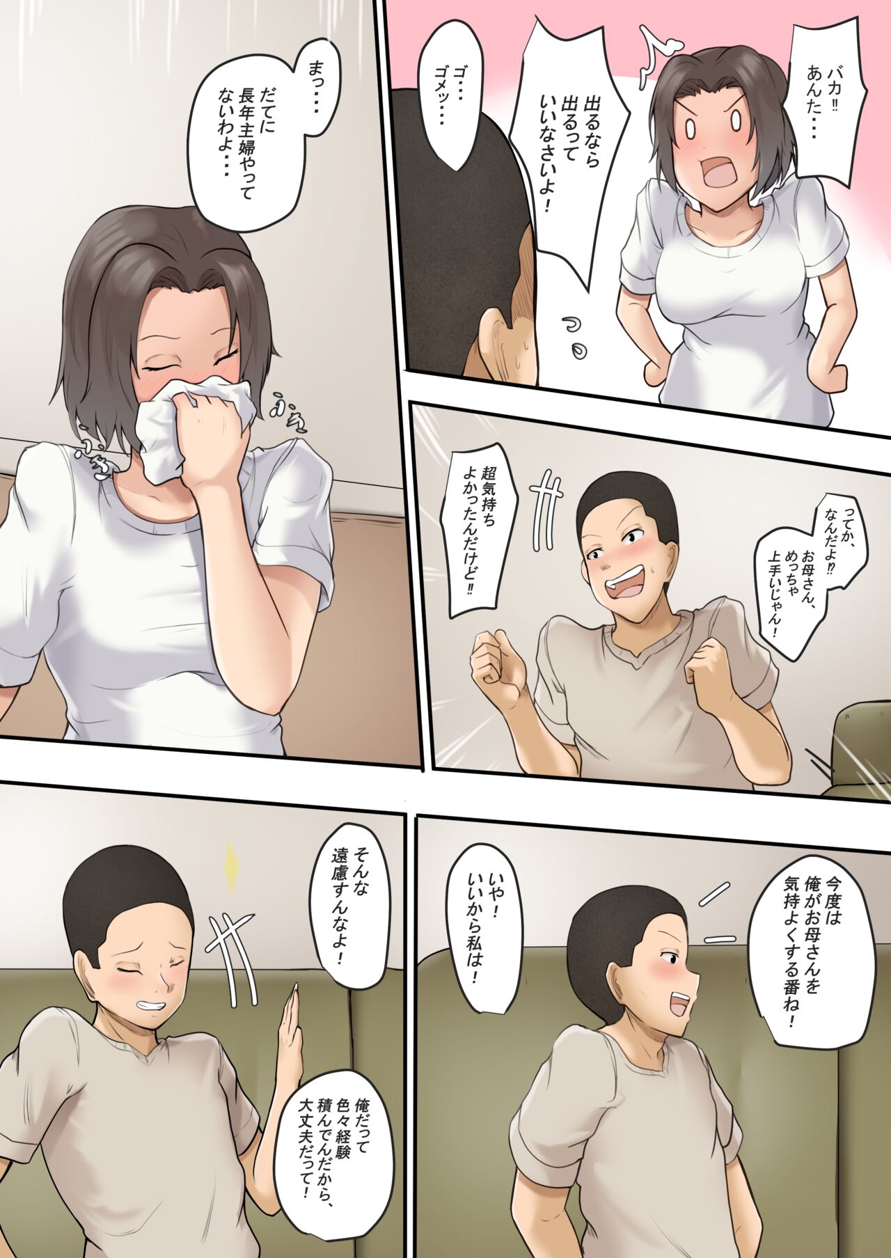 Hahaoya to Nonde Shimoneta Hanashi te Nagare de H Shita page 11 full