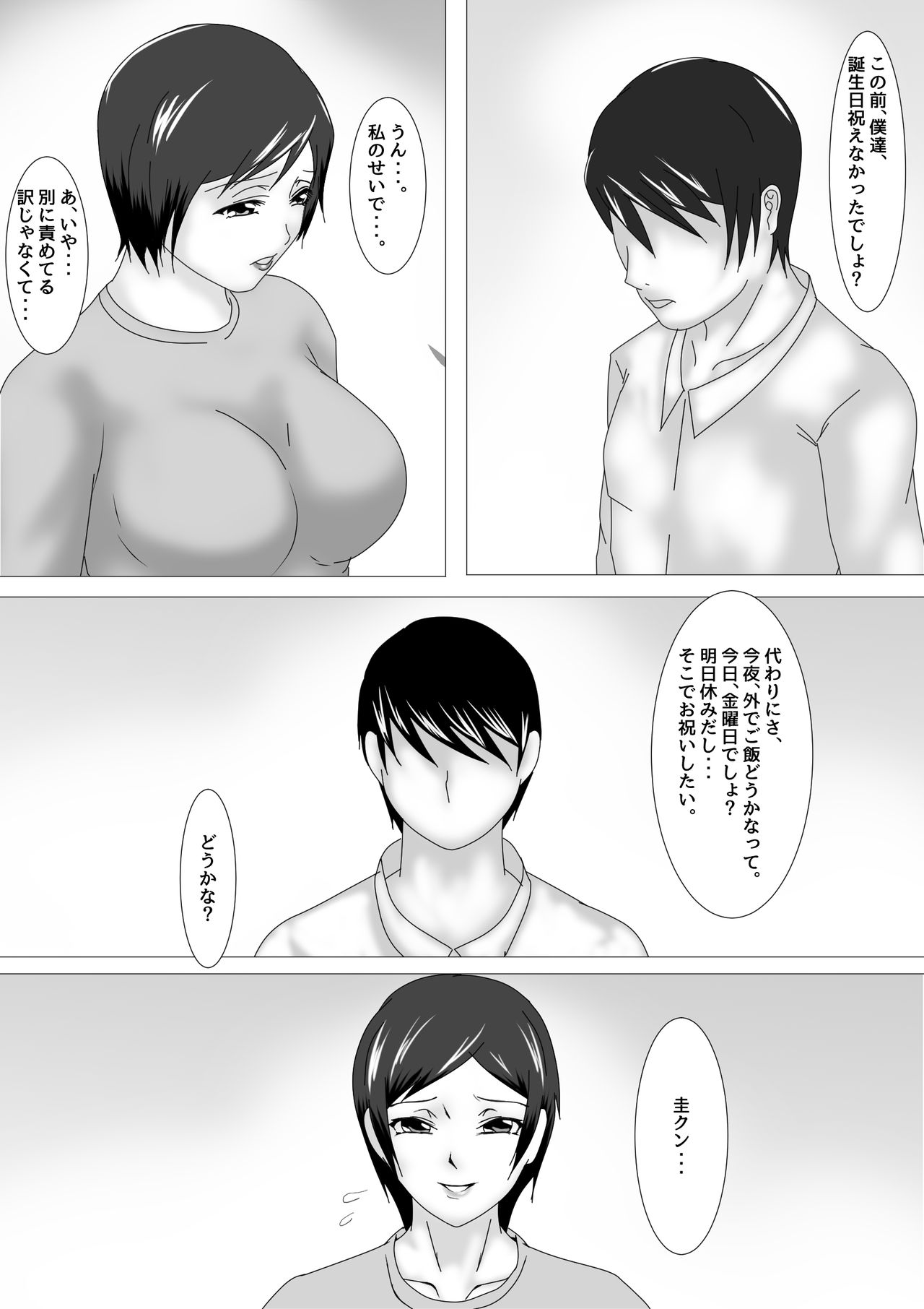 Birthday After I page 10 full