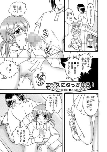 [Kutsugen Kanna] Ace ni Bukkakero! ~Kindan no Penis-bu~ cover