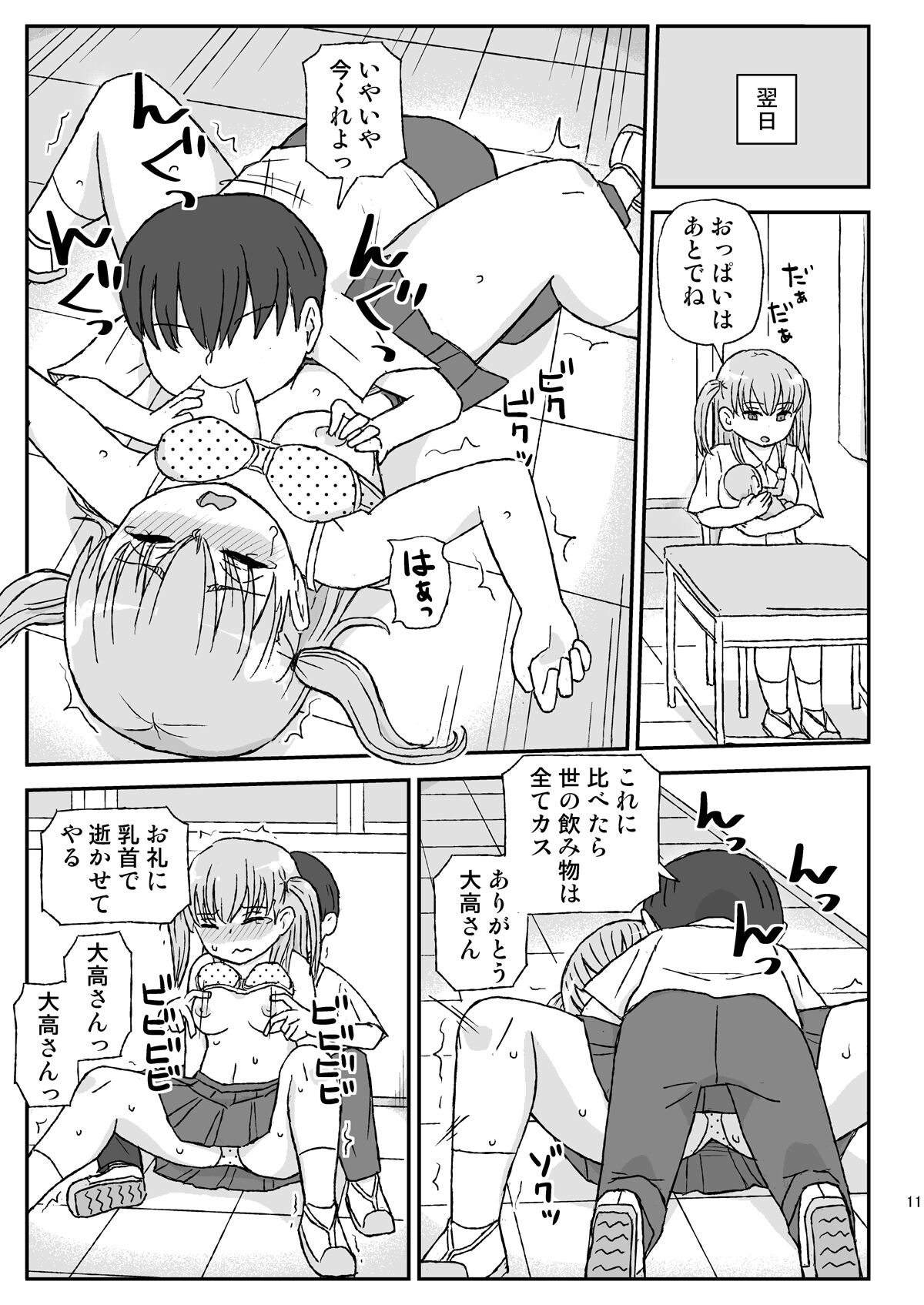 Class no Joshi o Barezu ni Haramasetai 2-nensei Hen page 11 full