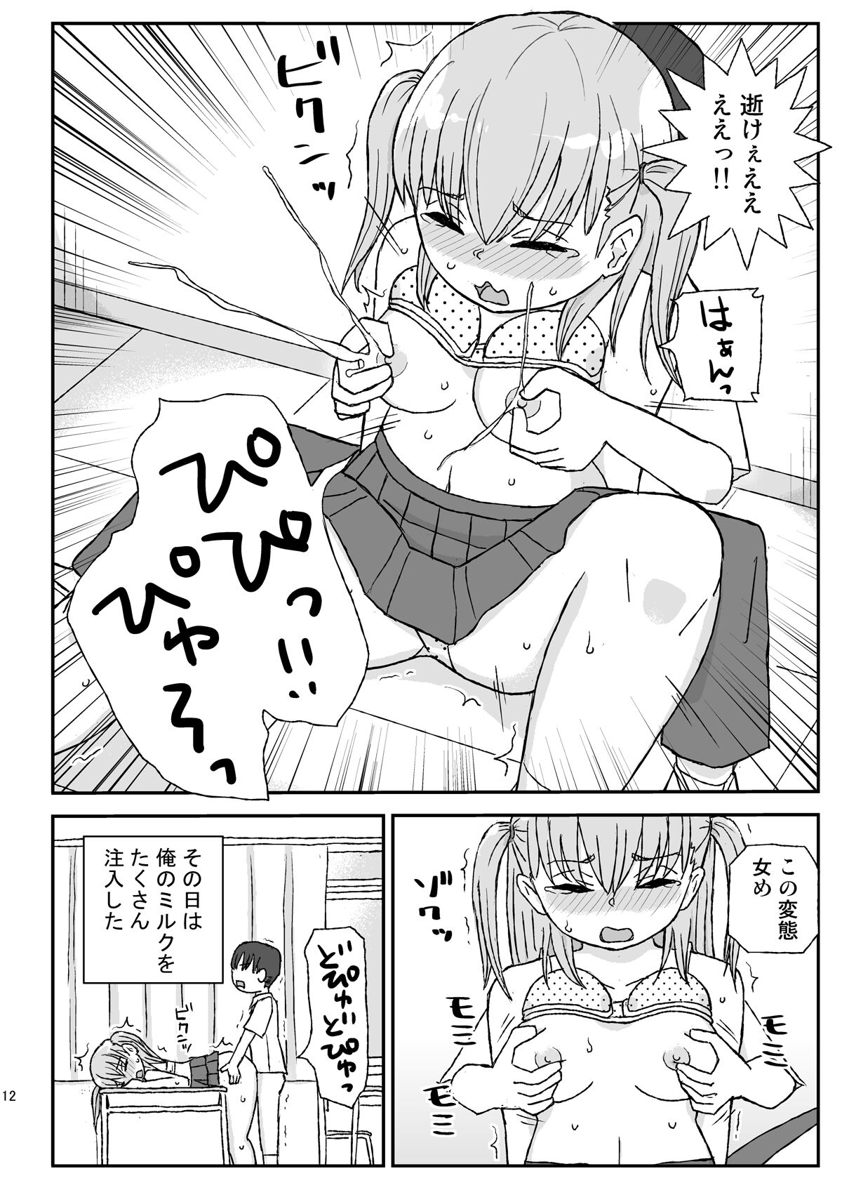 Class no Joshi o Barezu ni Haramasetai 2-nensei Hen page 12 full
