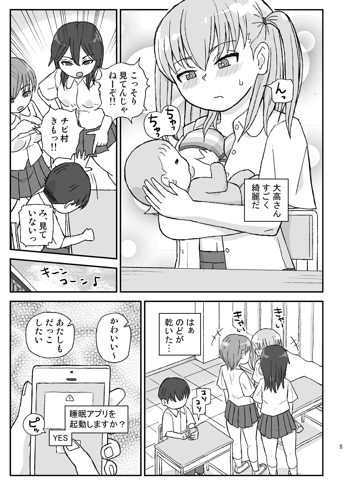 Class no Joshi o Barezu ni Haramasetai 2-nensei Hen page 5 full