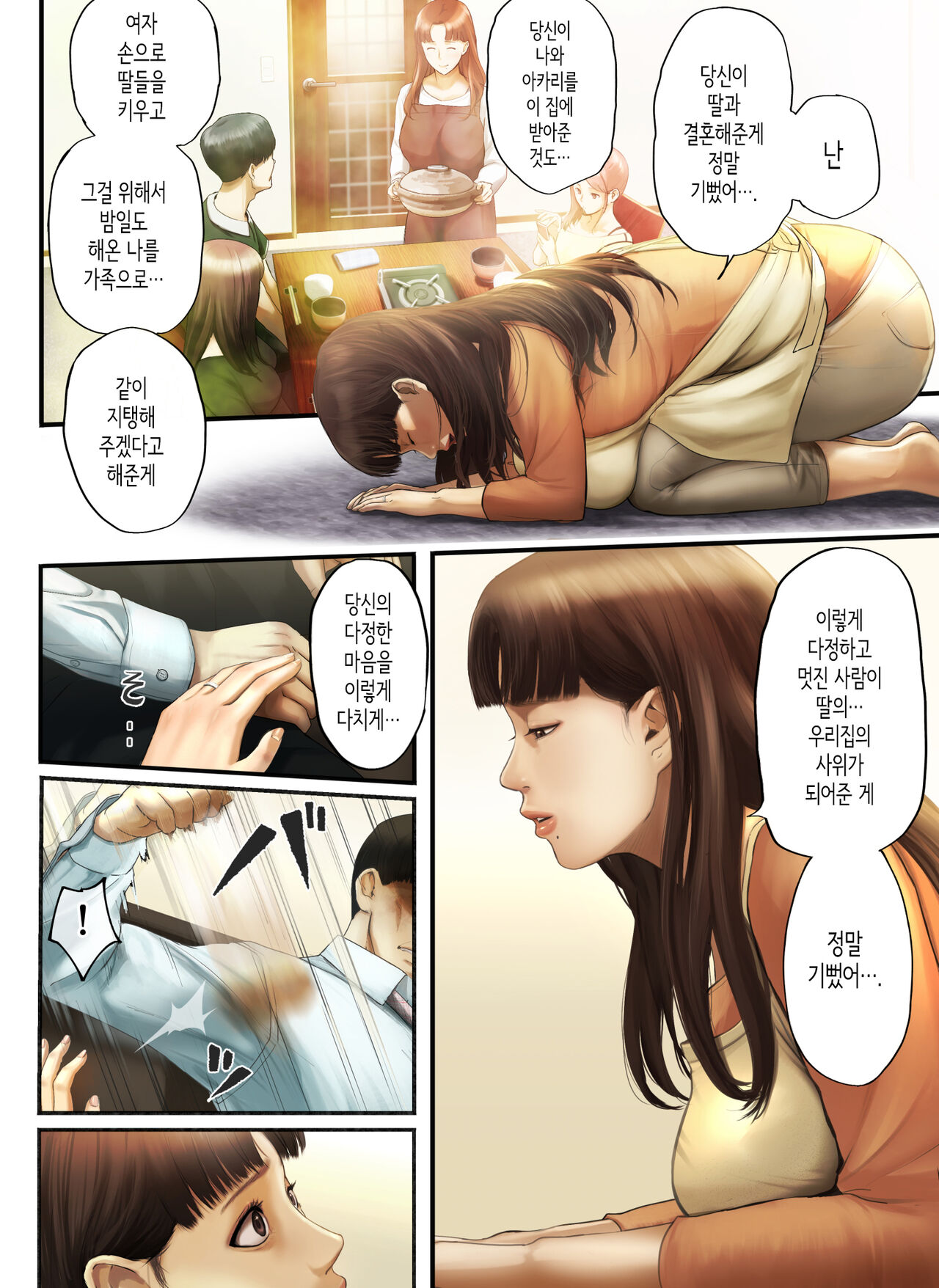 "Yasashii Dake no Otoko" to Tsuma ni Sute Raretanode... | 「착하기만 한 남자」라며 아내에게 버림받아서... page 11 full